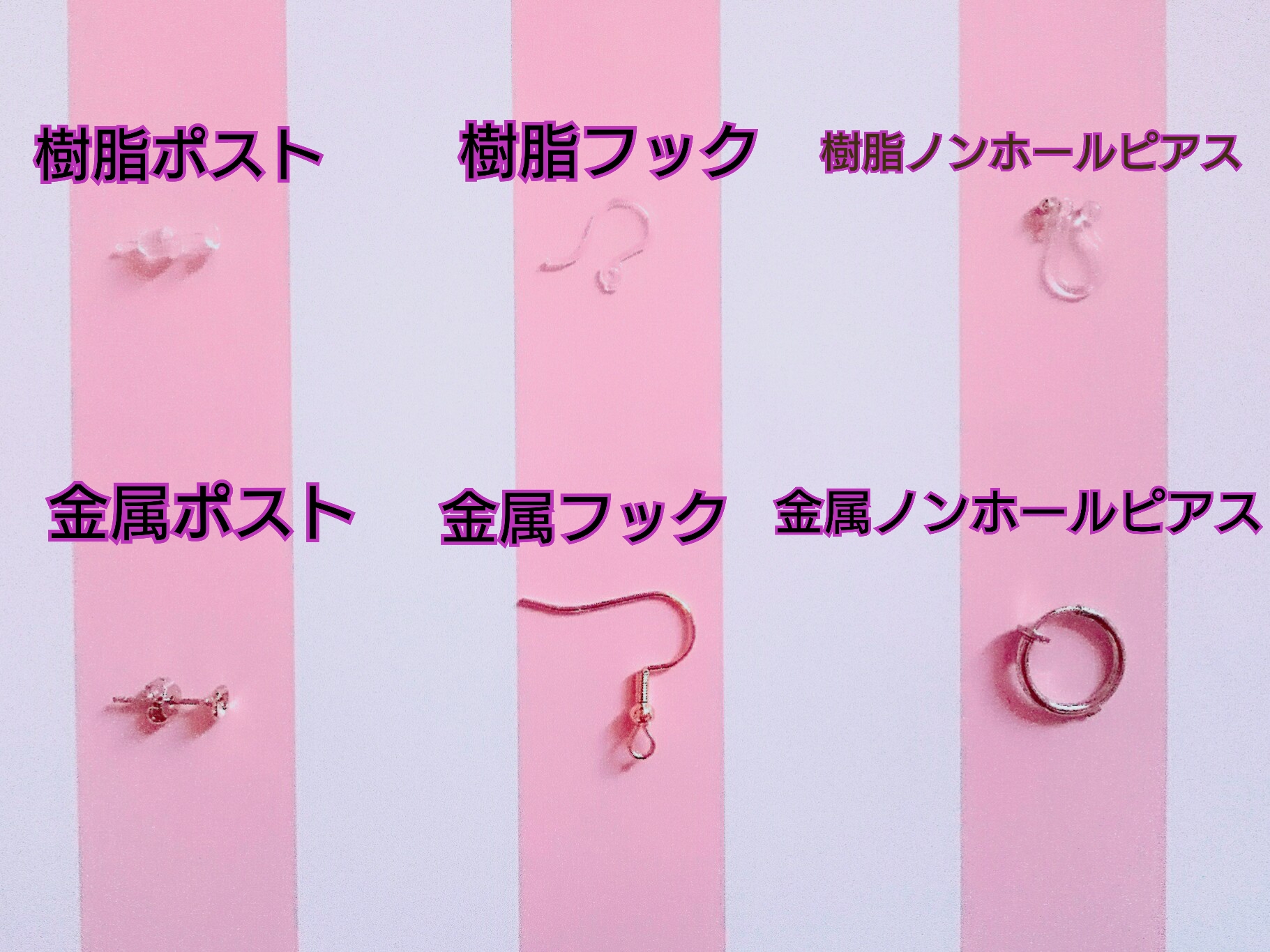 金具変更一覧✧*。+