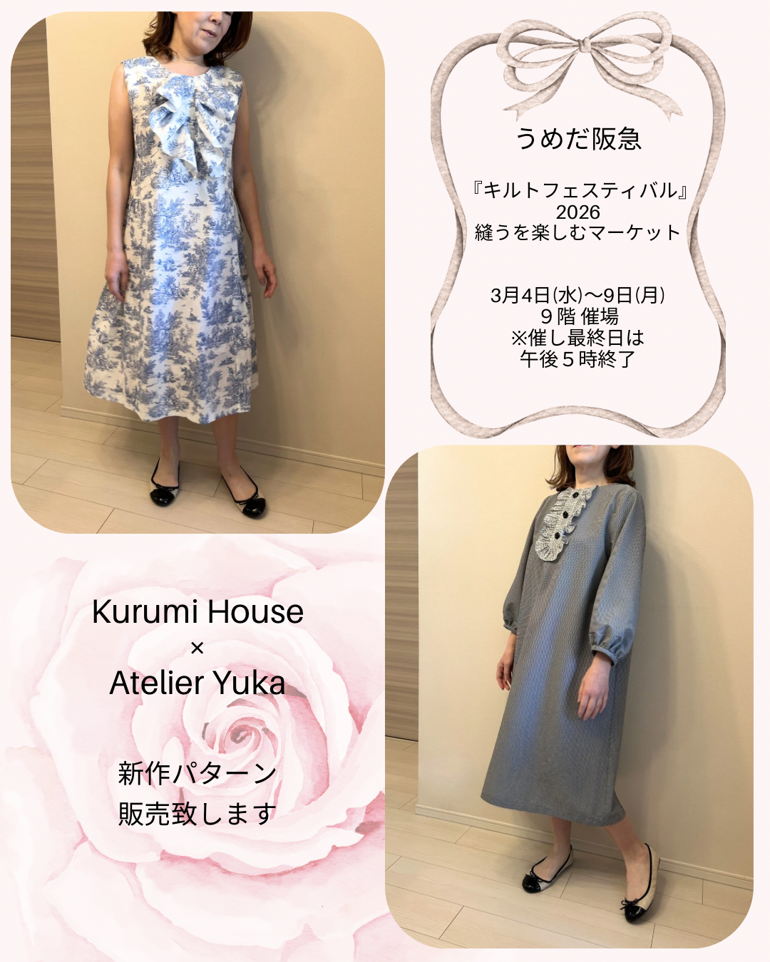 阪急うめだ本店　催事のお知らせ