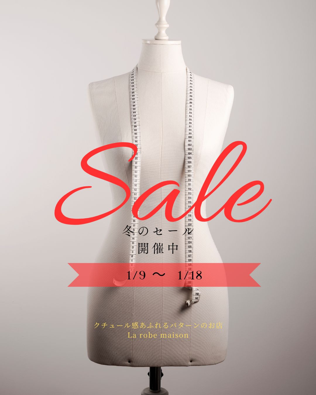 『冬のセール』スタートしました