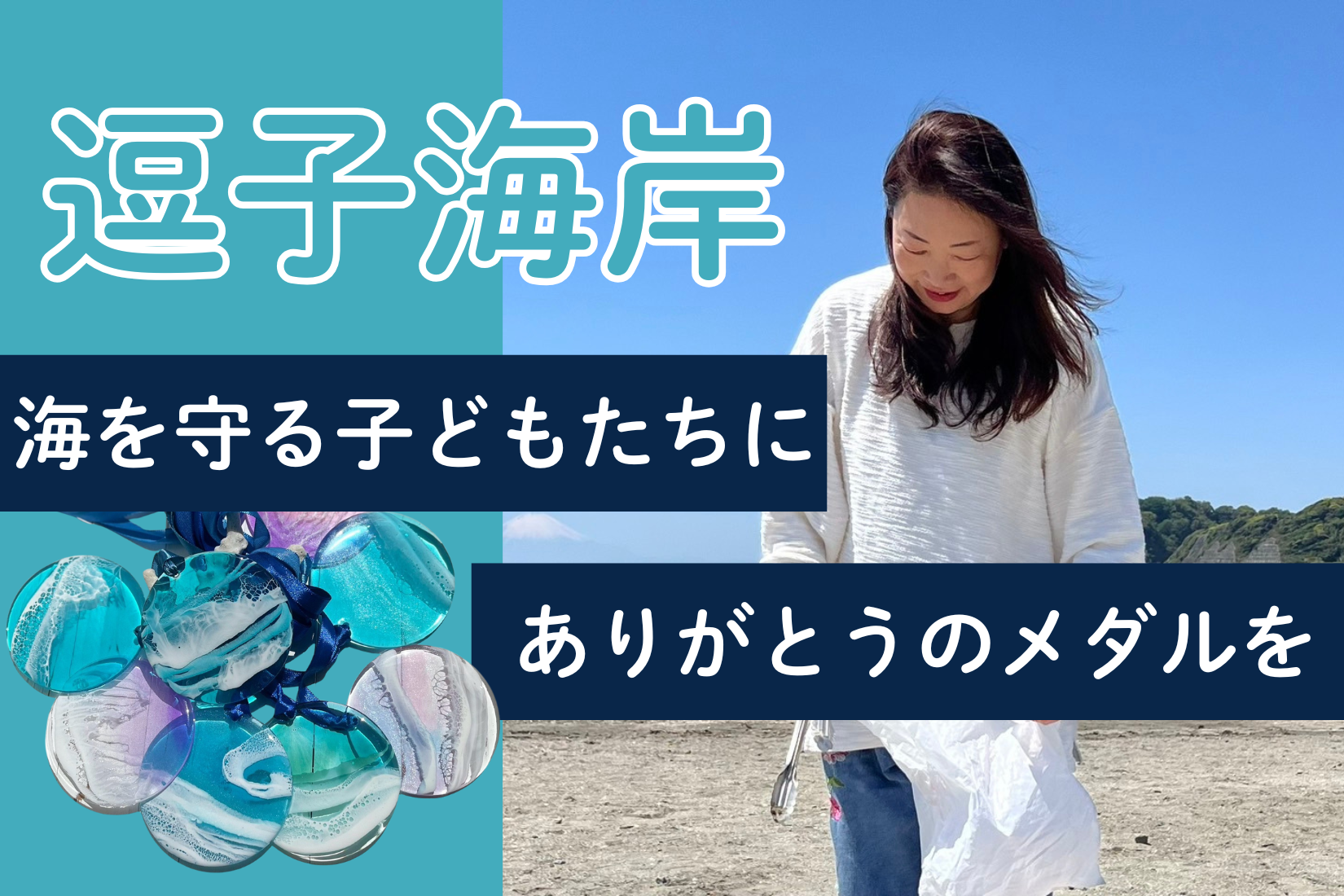 子どもたちへの今年のメダル