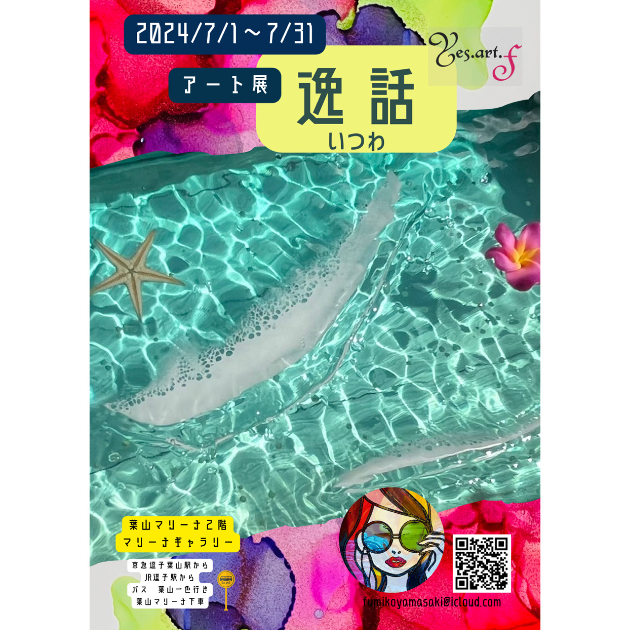 葉山マリーナの展示会