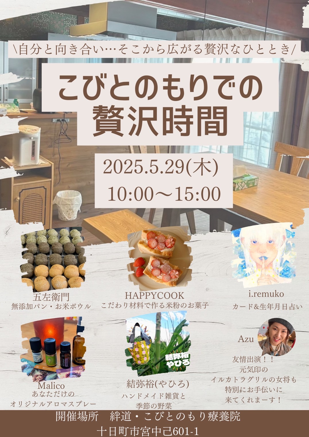 イベント出店決定しました。