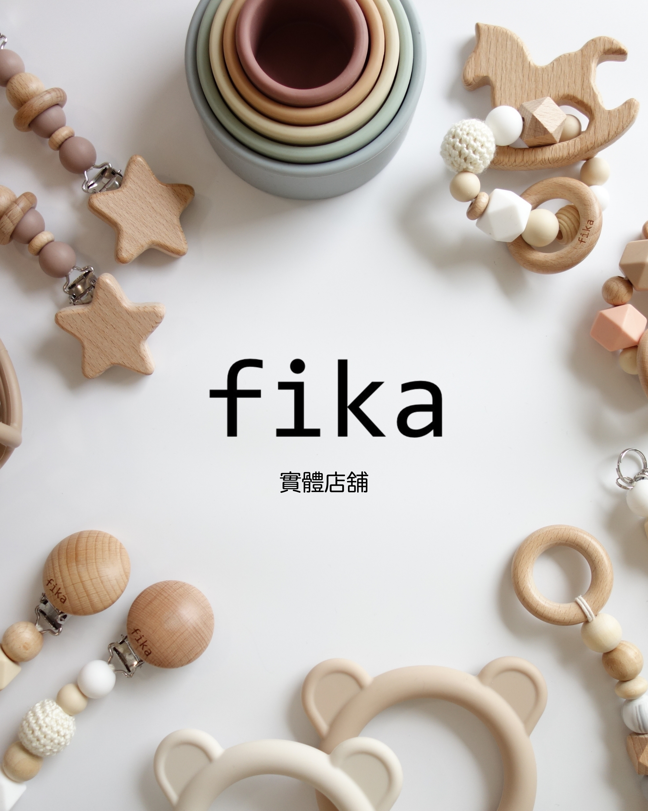 fika台湾お取扱店舗一覧