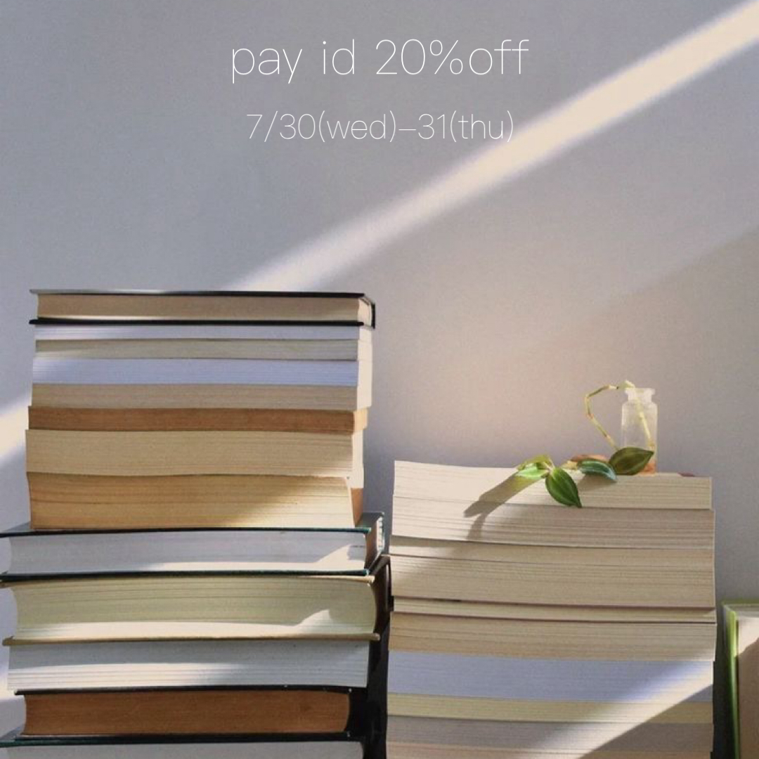 7/30-31限定 pay id 20%offクーポン配布！！