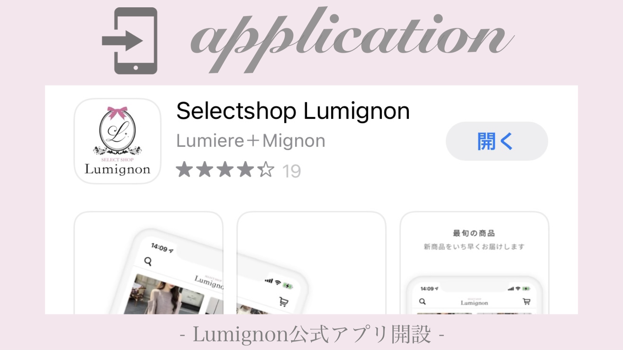 Lumignon公式アプリ