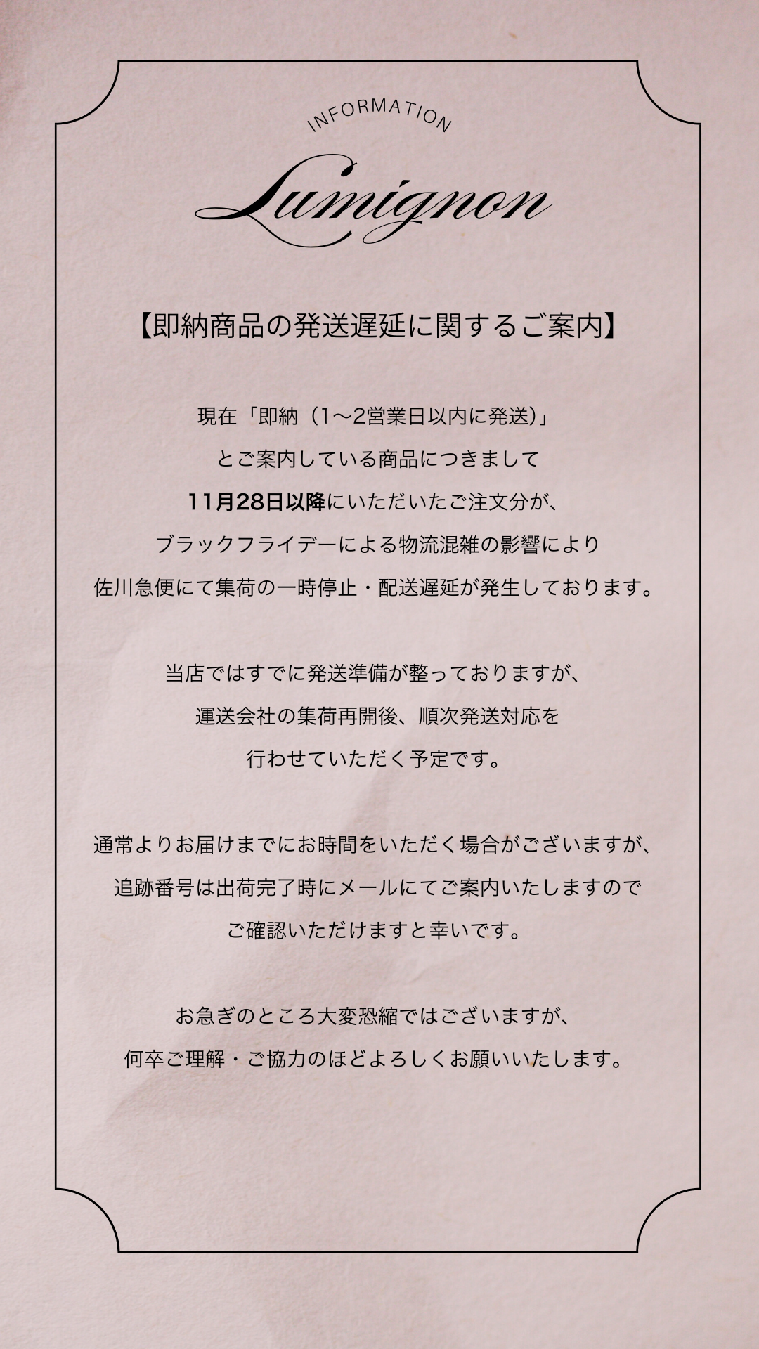 即納商品の発送遅延に関するご案内