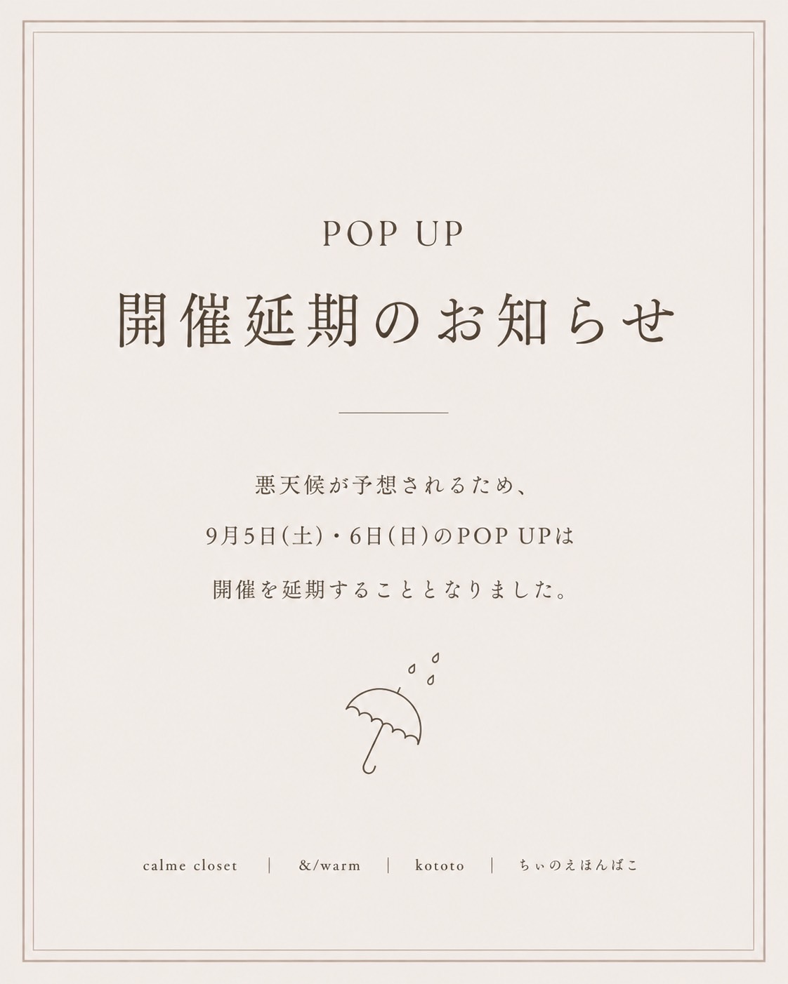 【POP UP 中止のお知らせ】
