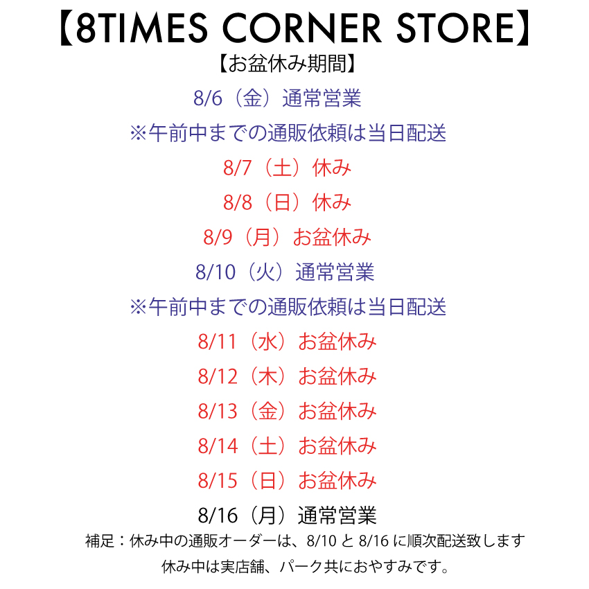 【8TIMES CORNER STORE】よりお盆休みのお知らせ。