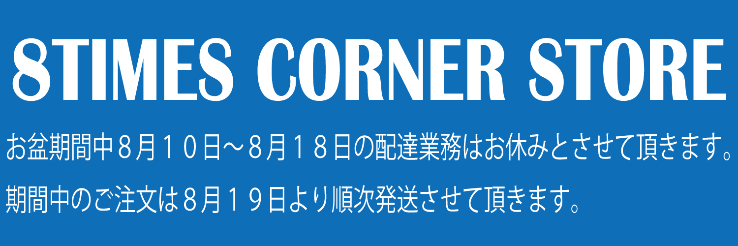 8TIMES CORNER STOREよりお知らせ。