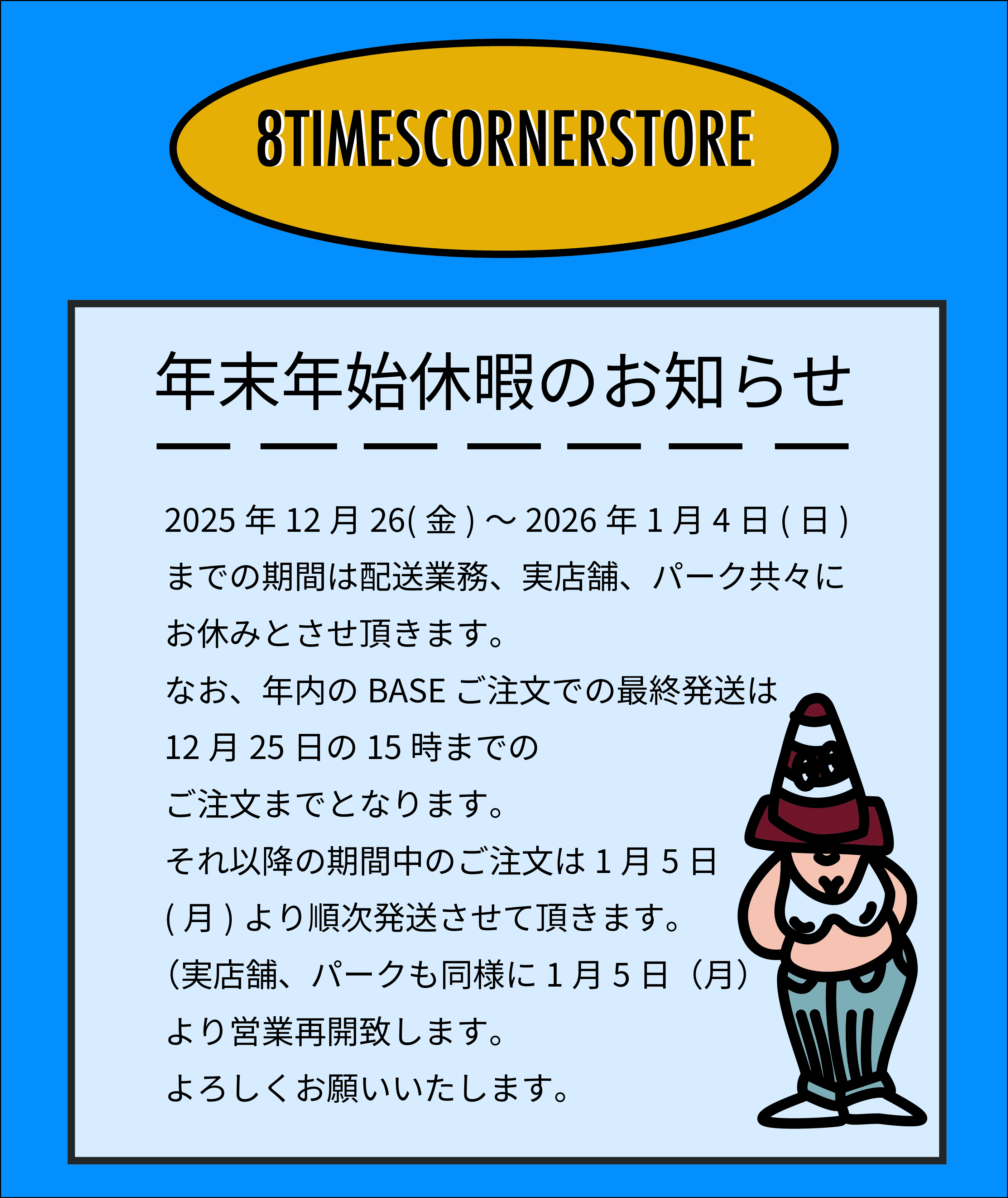 お盆休みのお知らせです。