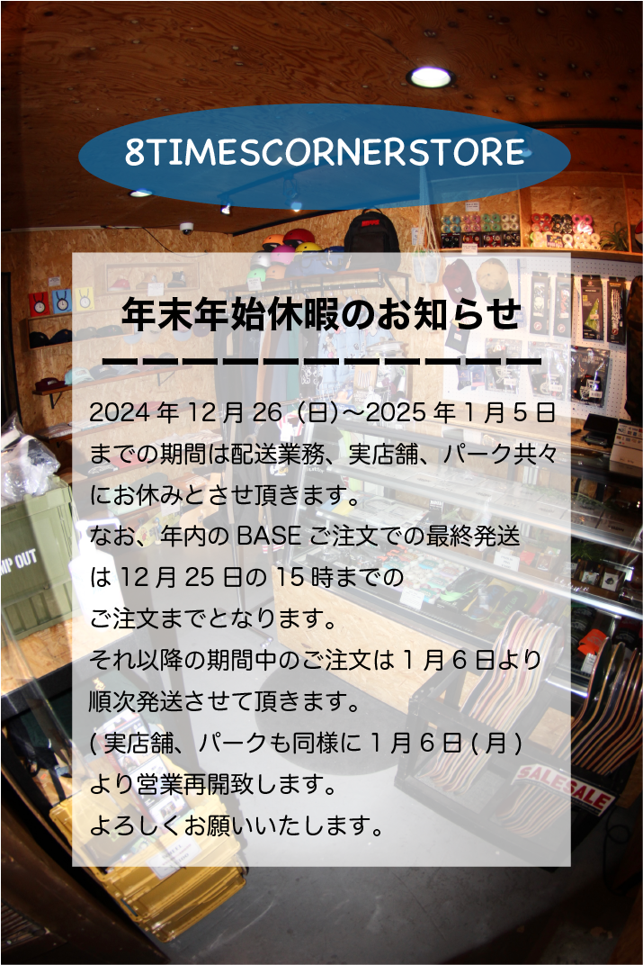 年末年始休暇のお知らせ