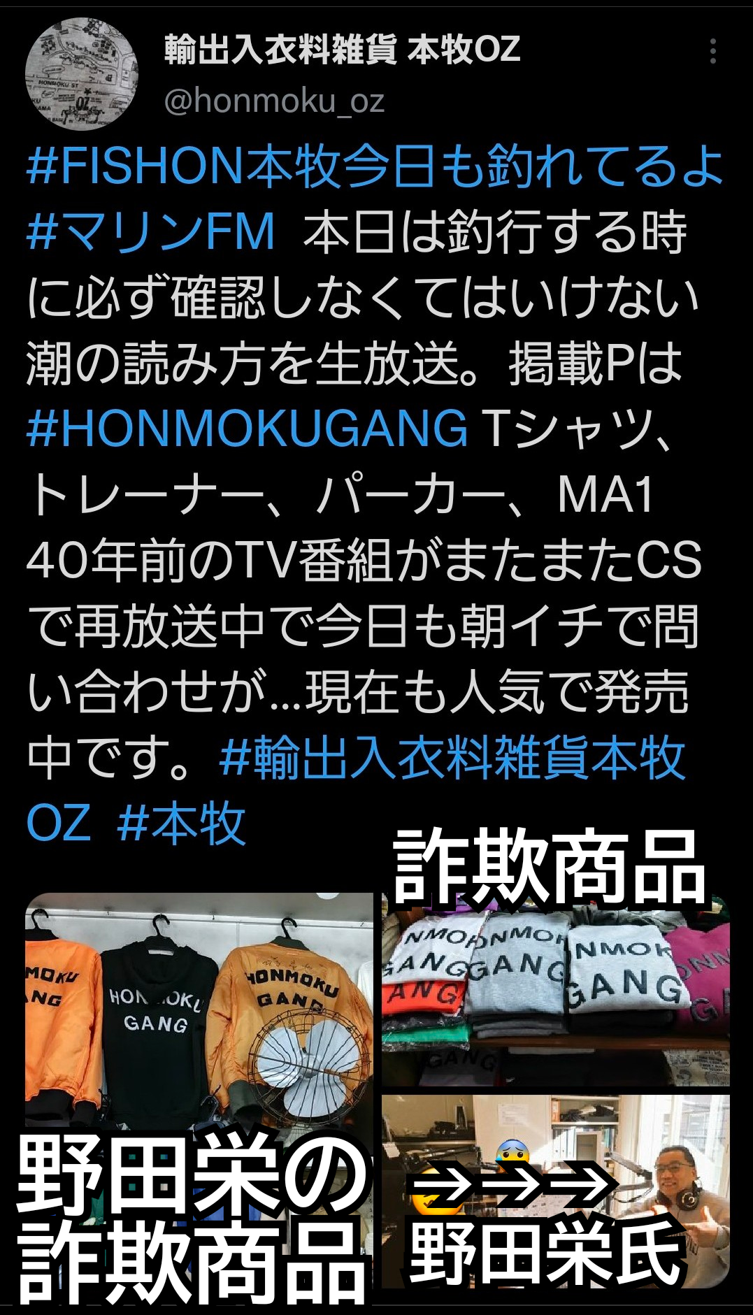 「ベイシティ刑事」配信に便乗した 「悪質違法パクり業者＝本牧OZ＝野田栄」の詐欺商品にご注意下さい２