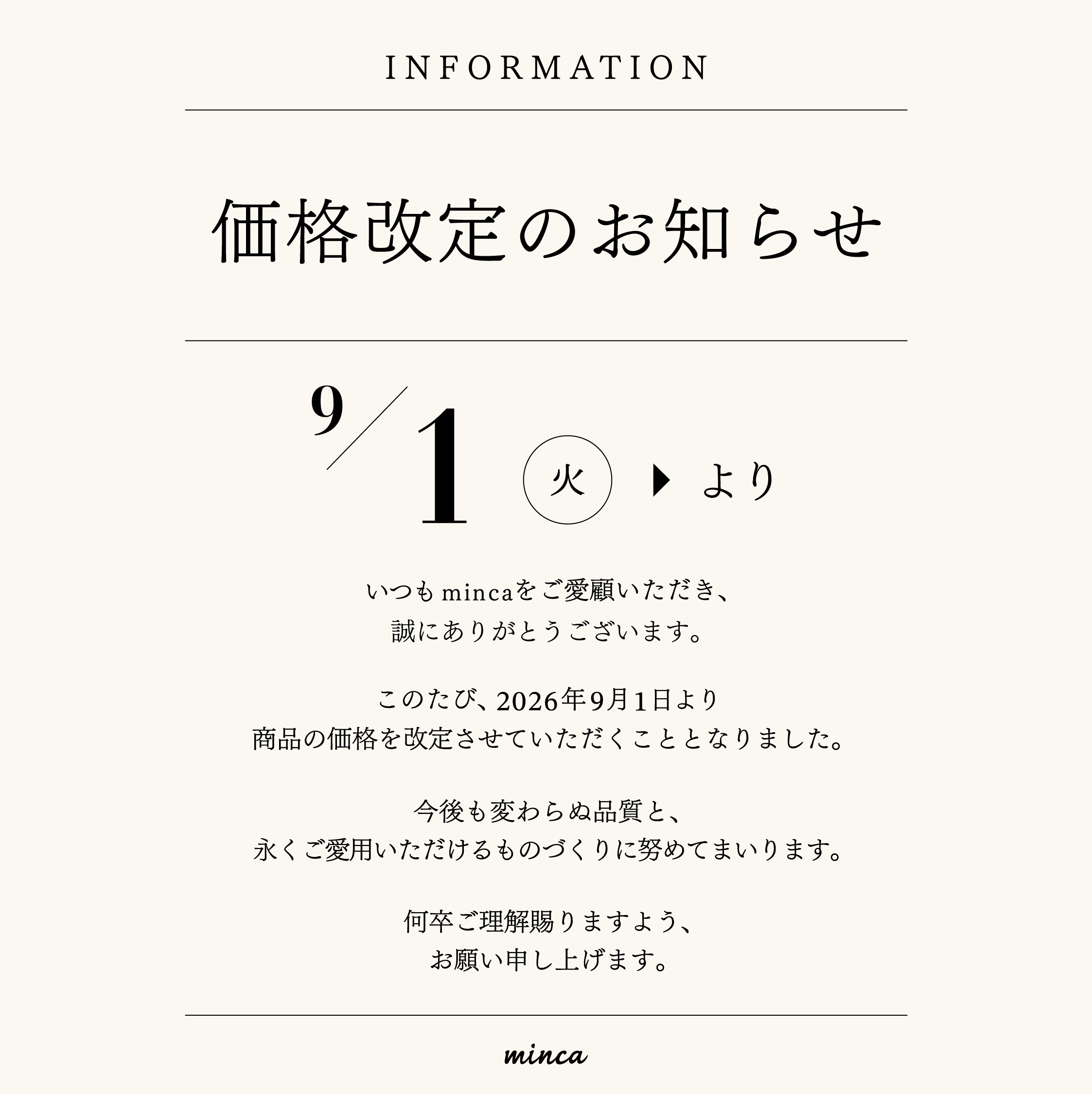 価格改定のお知らせ