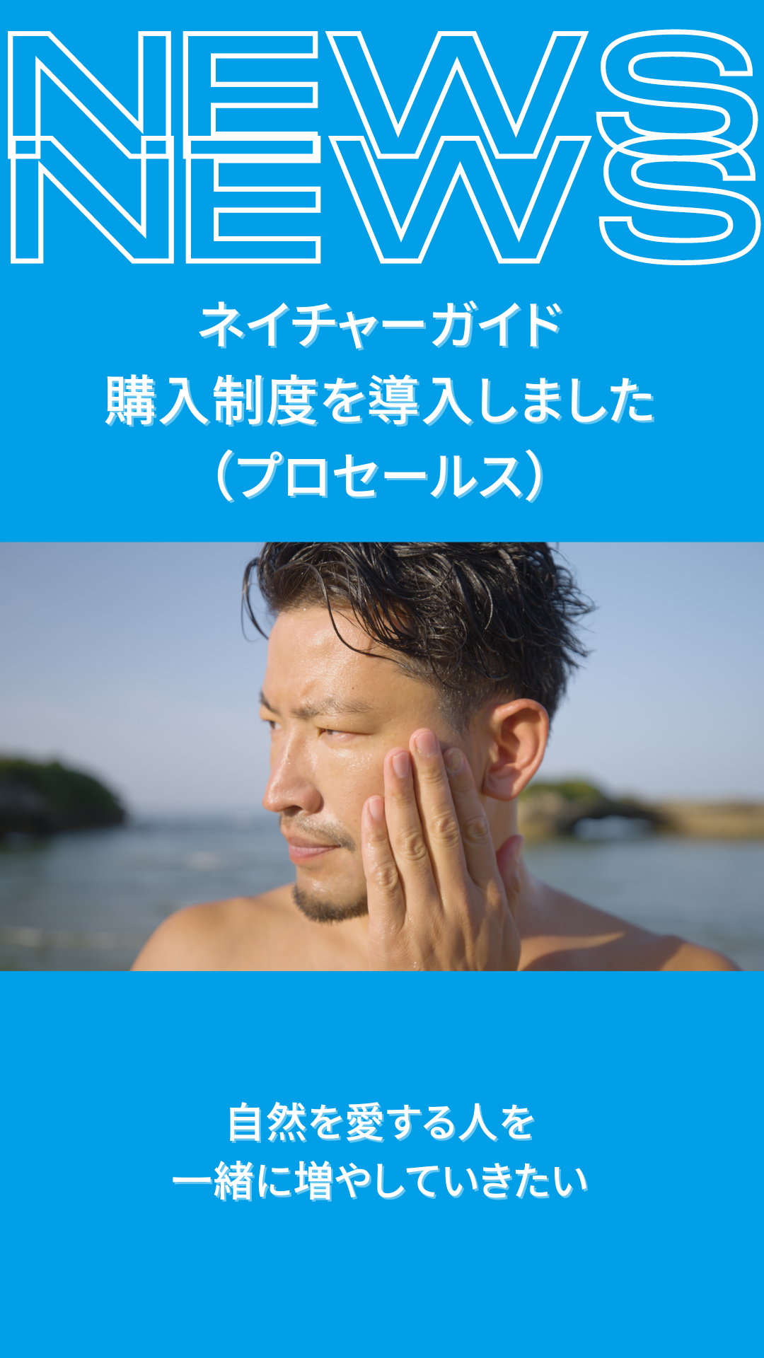 ネイチャーガイドや環境保護プロジェクト/イベント、また教育事業などへの割引制度