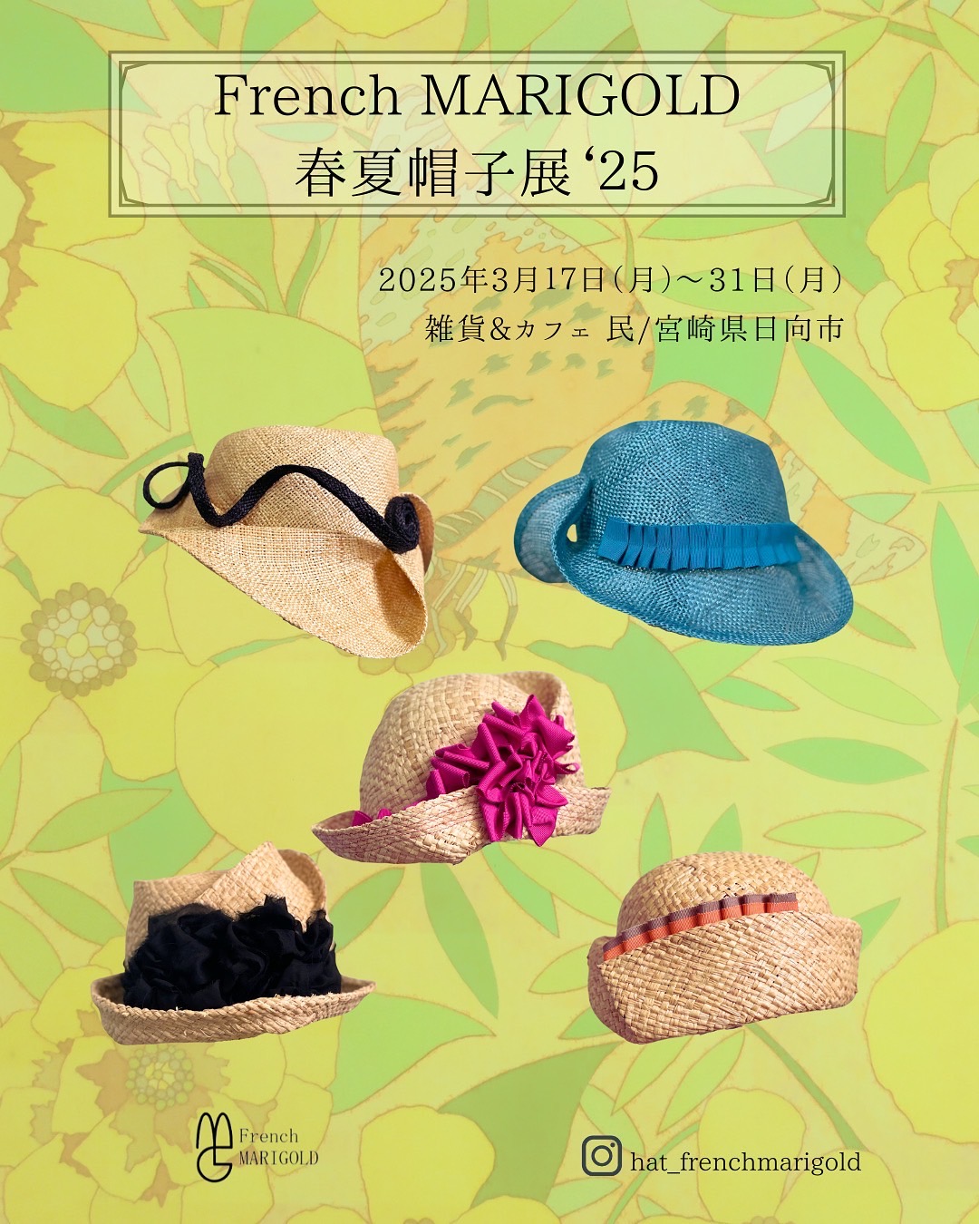 春夏帽子展