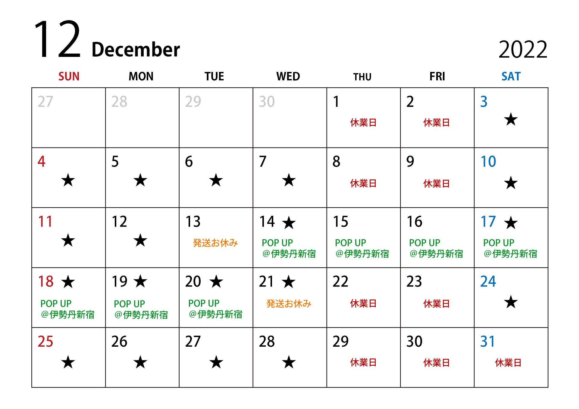 12月発送日カレンダー
