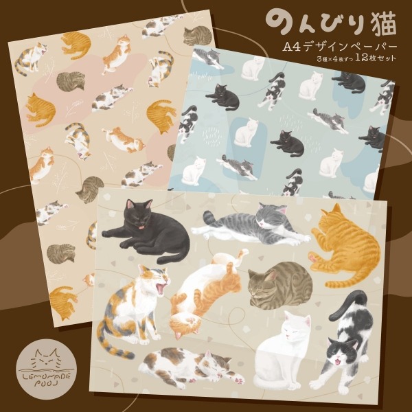 のんびり猫 / デザインペーパーがお求め安くなりました♪