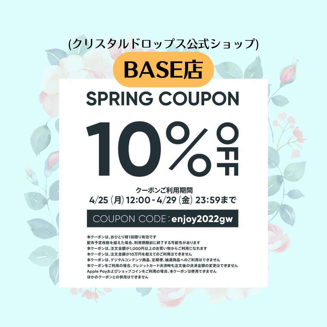 10％off キャンペーン！