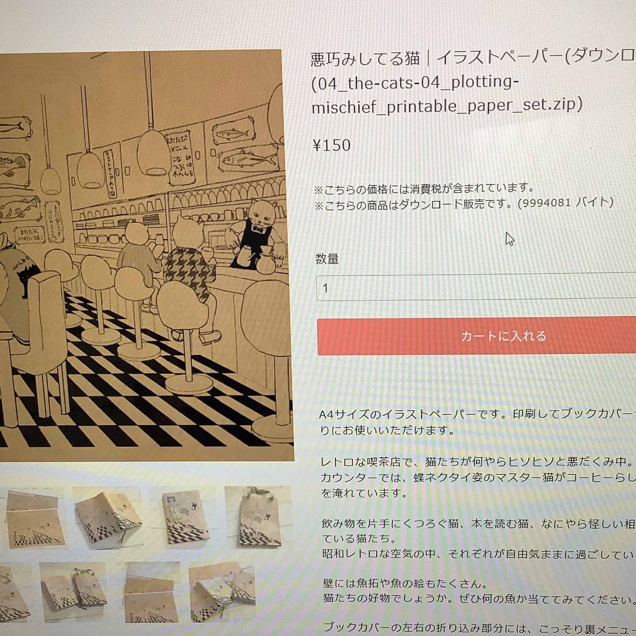 ダウンロード商品を実際に購入してみました。パソコン版