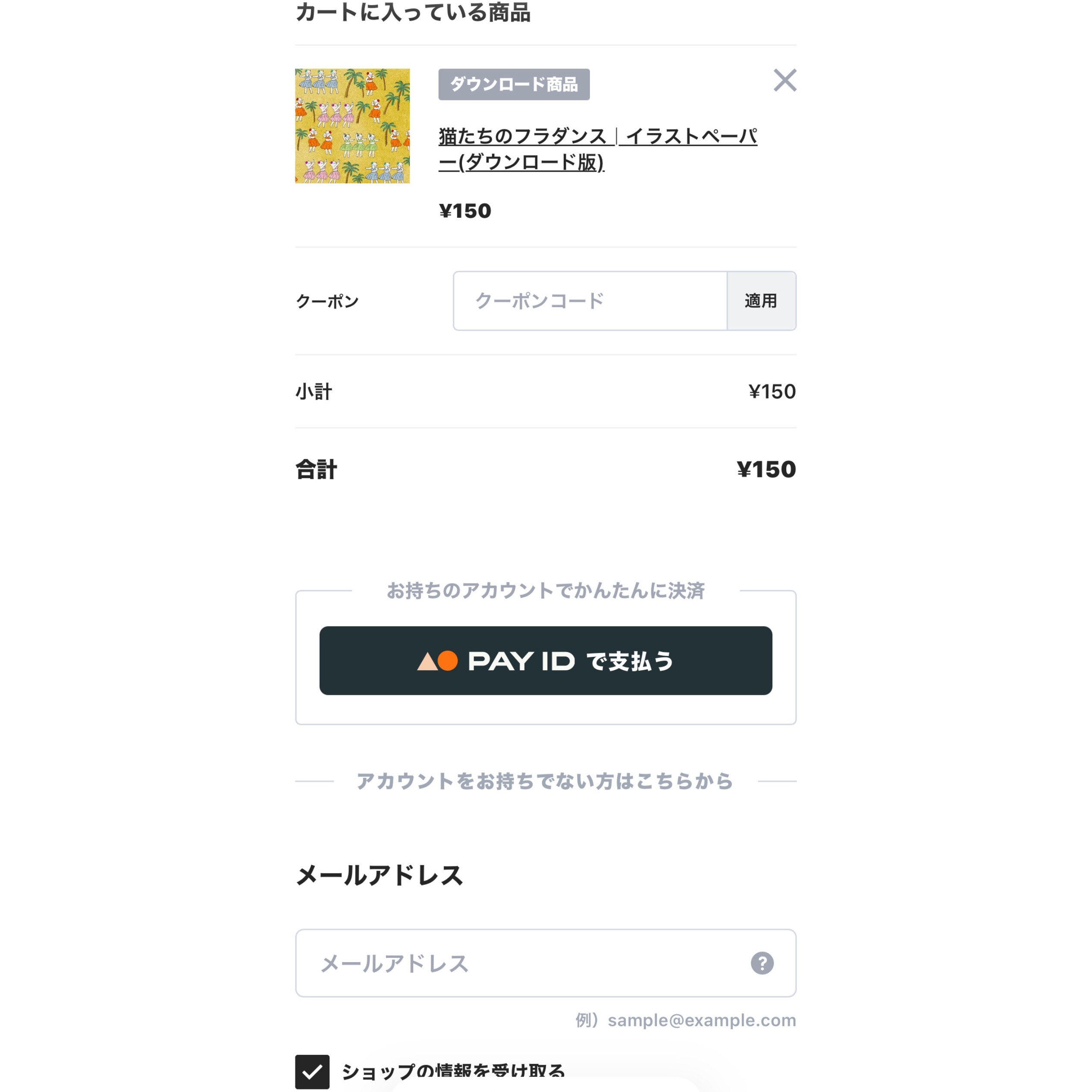 ダウンロード商品を実際に購入してみました iPhone版