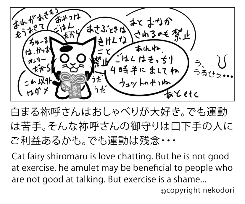 「ネコマモ」白まる祢呼さんキャラシート