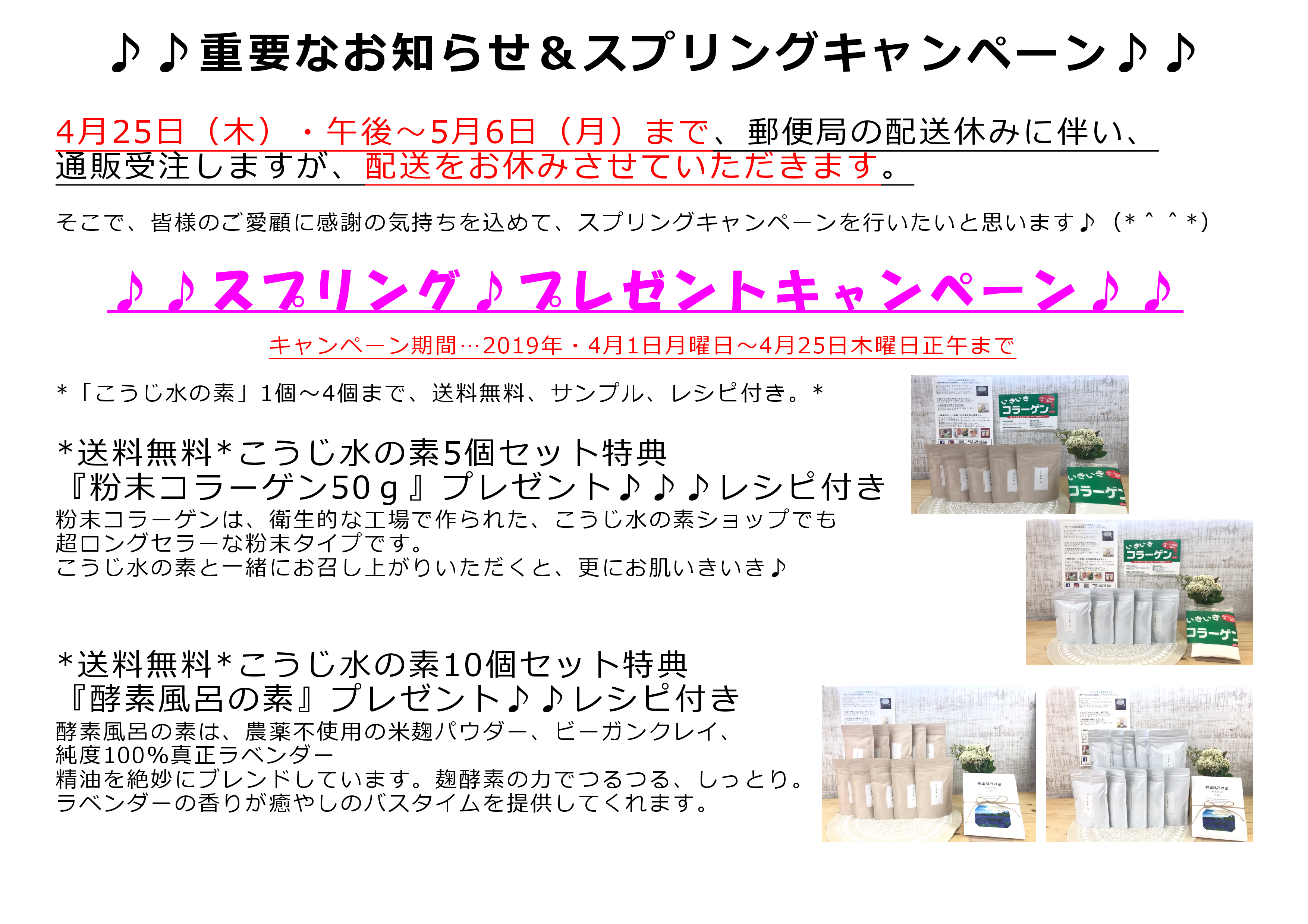 送料無料*春プレゼントキャンペーン（4月1日-4月26日正午まで）