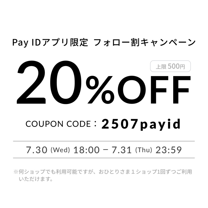 お得なクーポンは明日7月30日から！