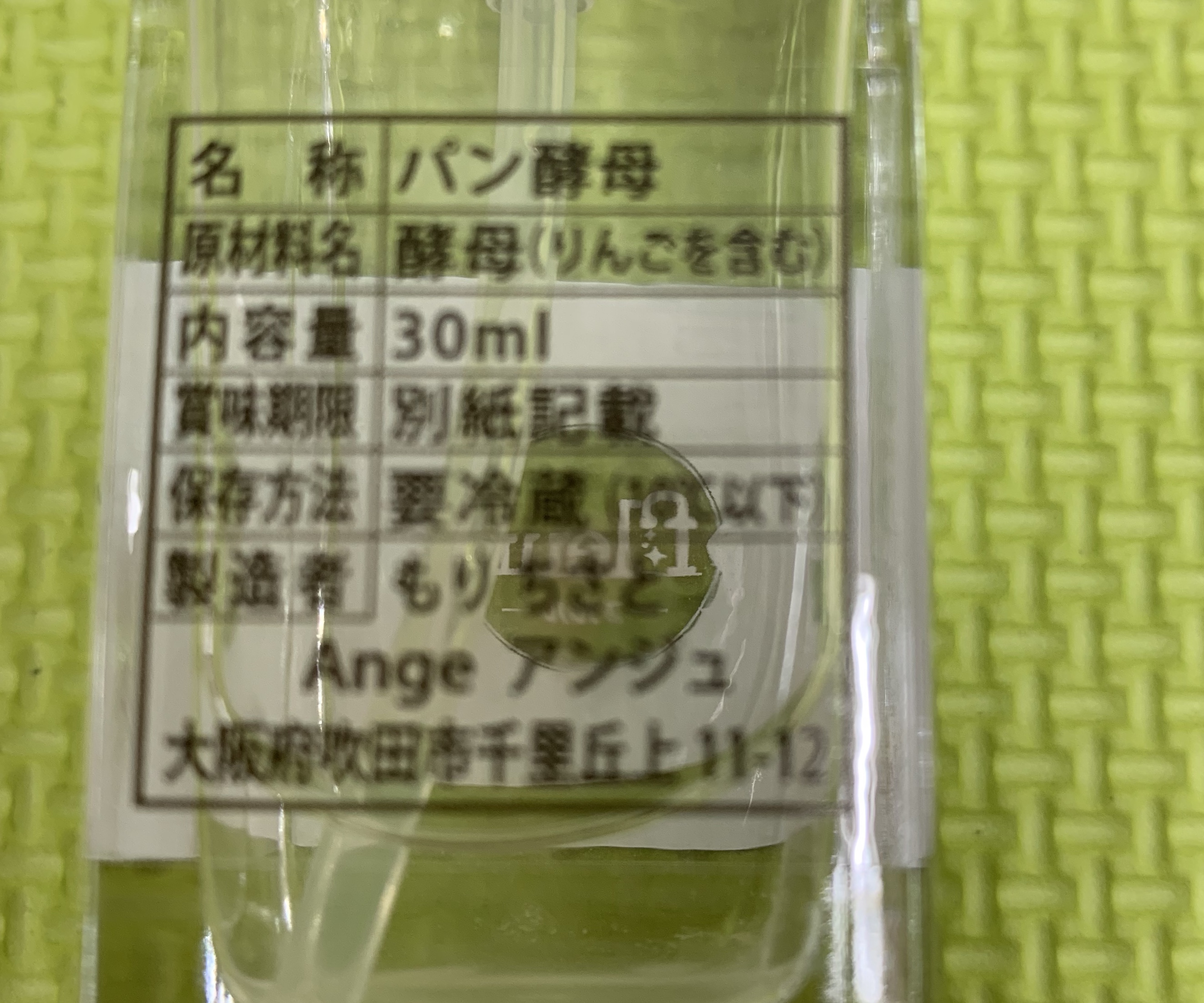 fleurフルル保存方法！
