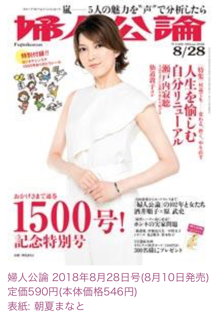 婦人公論にfleurフルル が紹介されました！