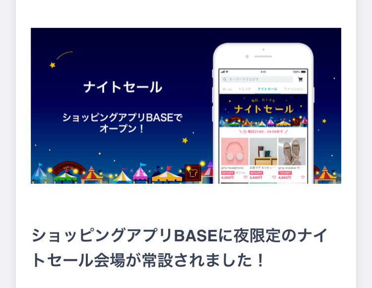 ナイトセールに参加してます！