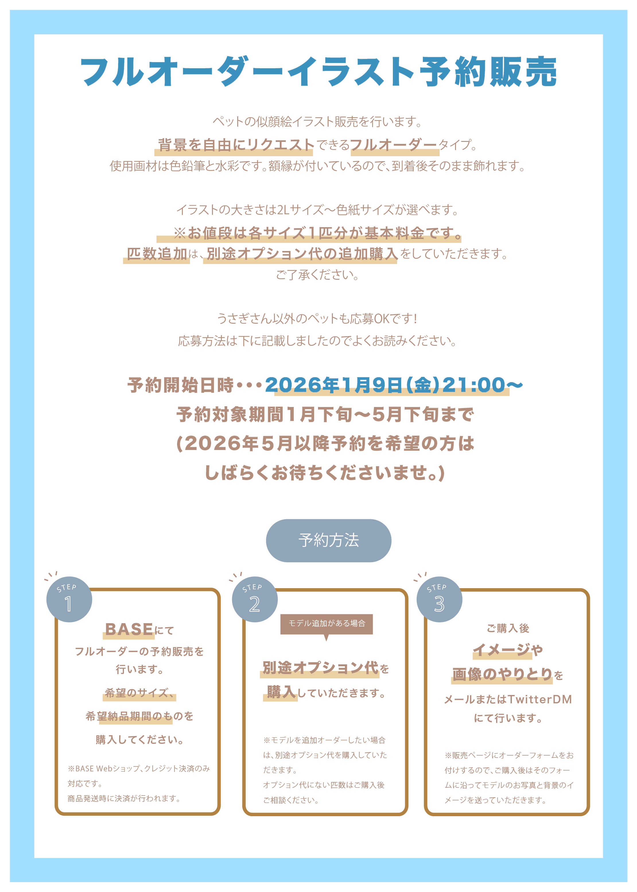 ❄️2026年前半オーダー予約販売のお知らせ❄️