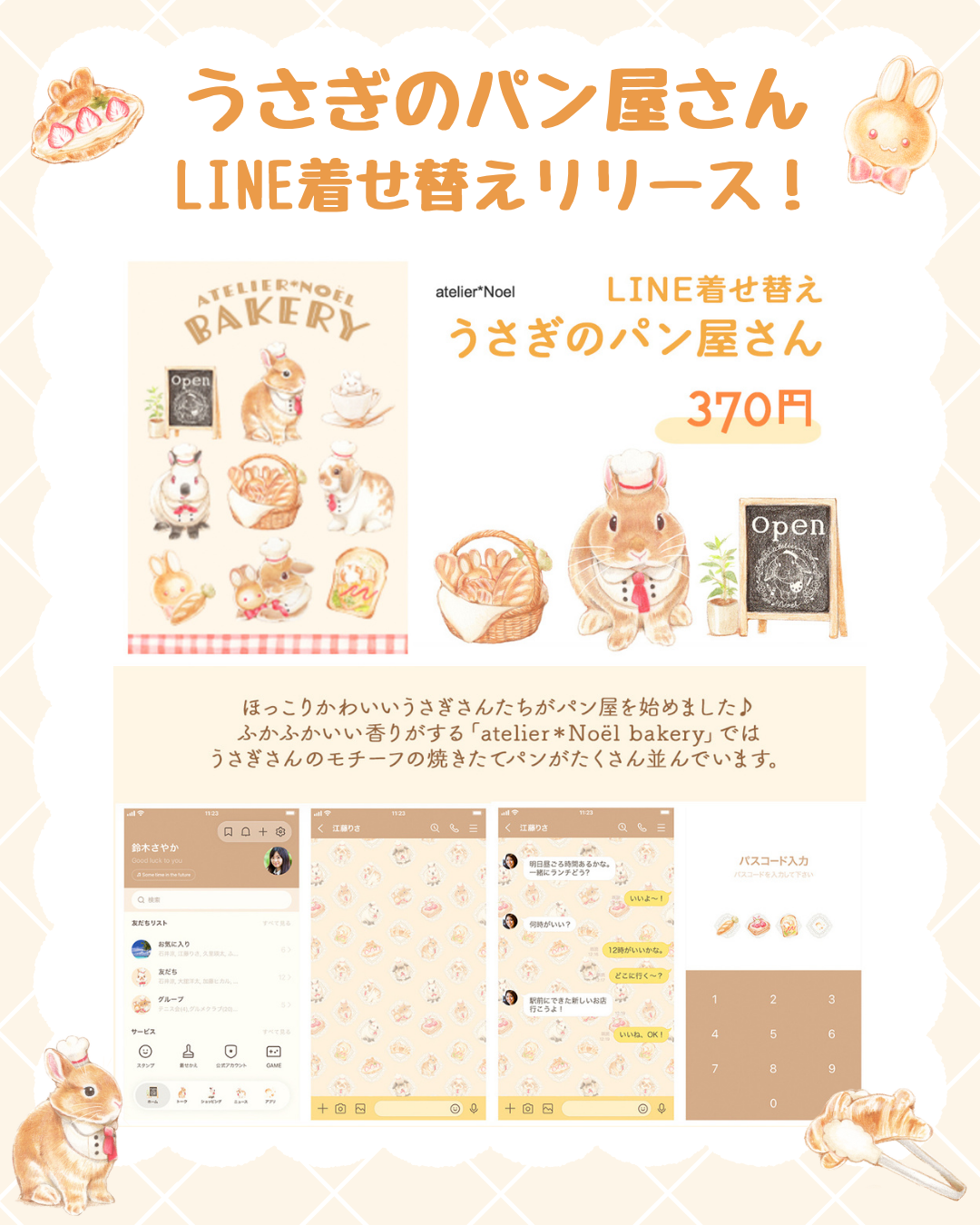 🐰うさぎのパン屋さん販売開始🍞