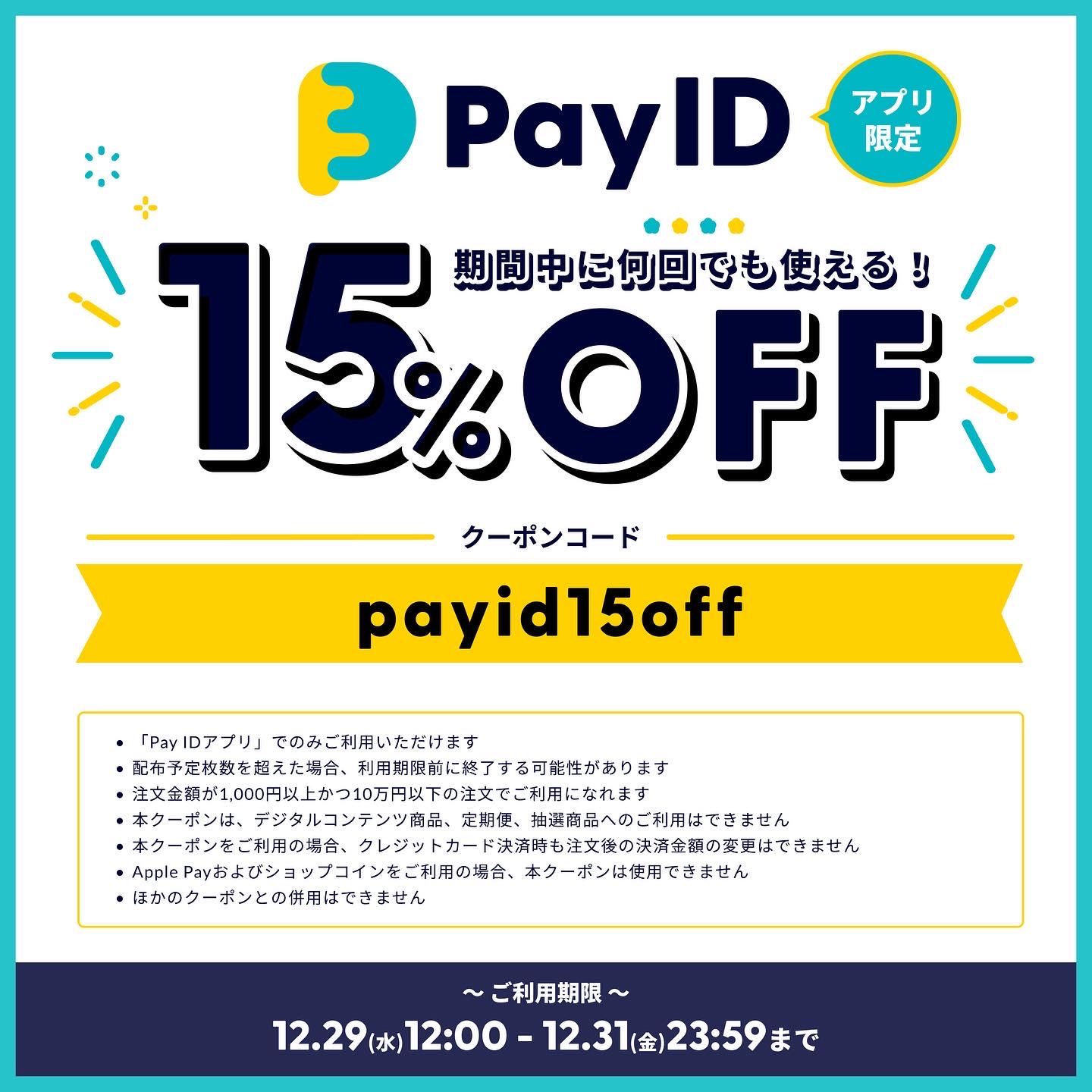 お得な3Days 15%offクーポン