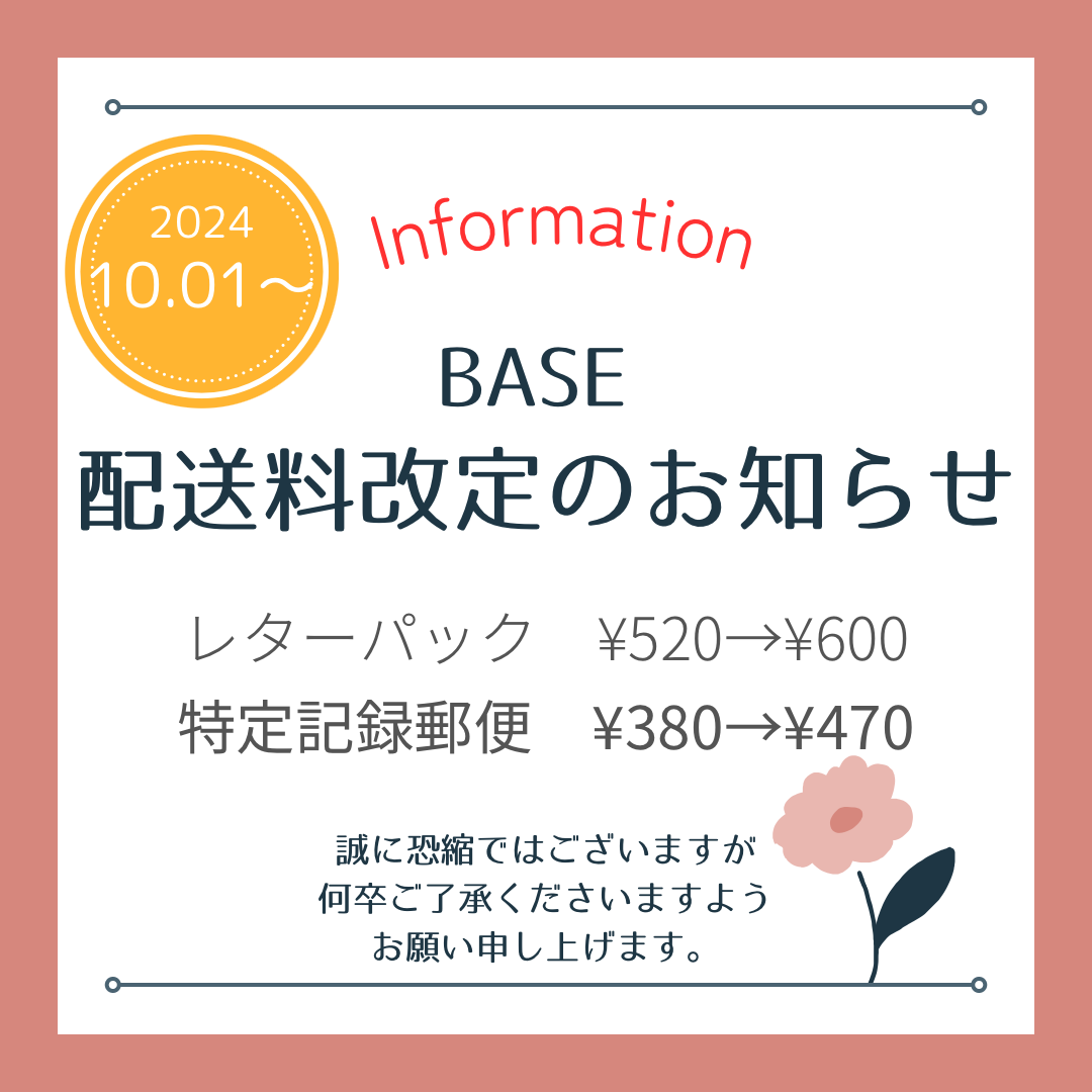 BASE配送料改定のお知らせ