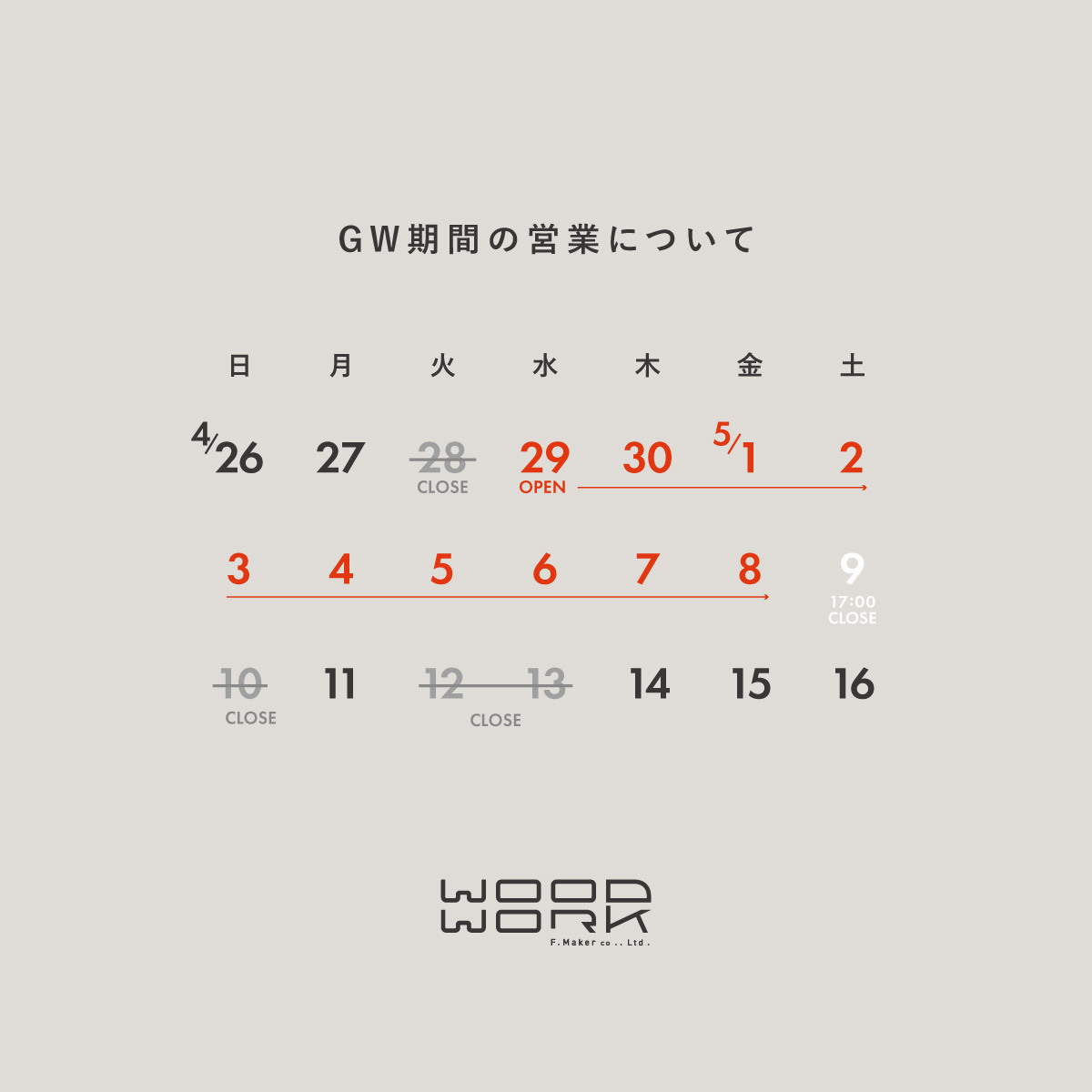 【GW期間中の営業について】