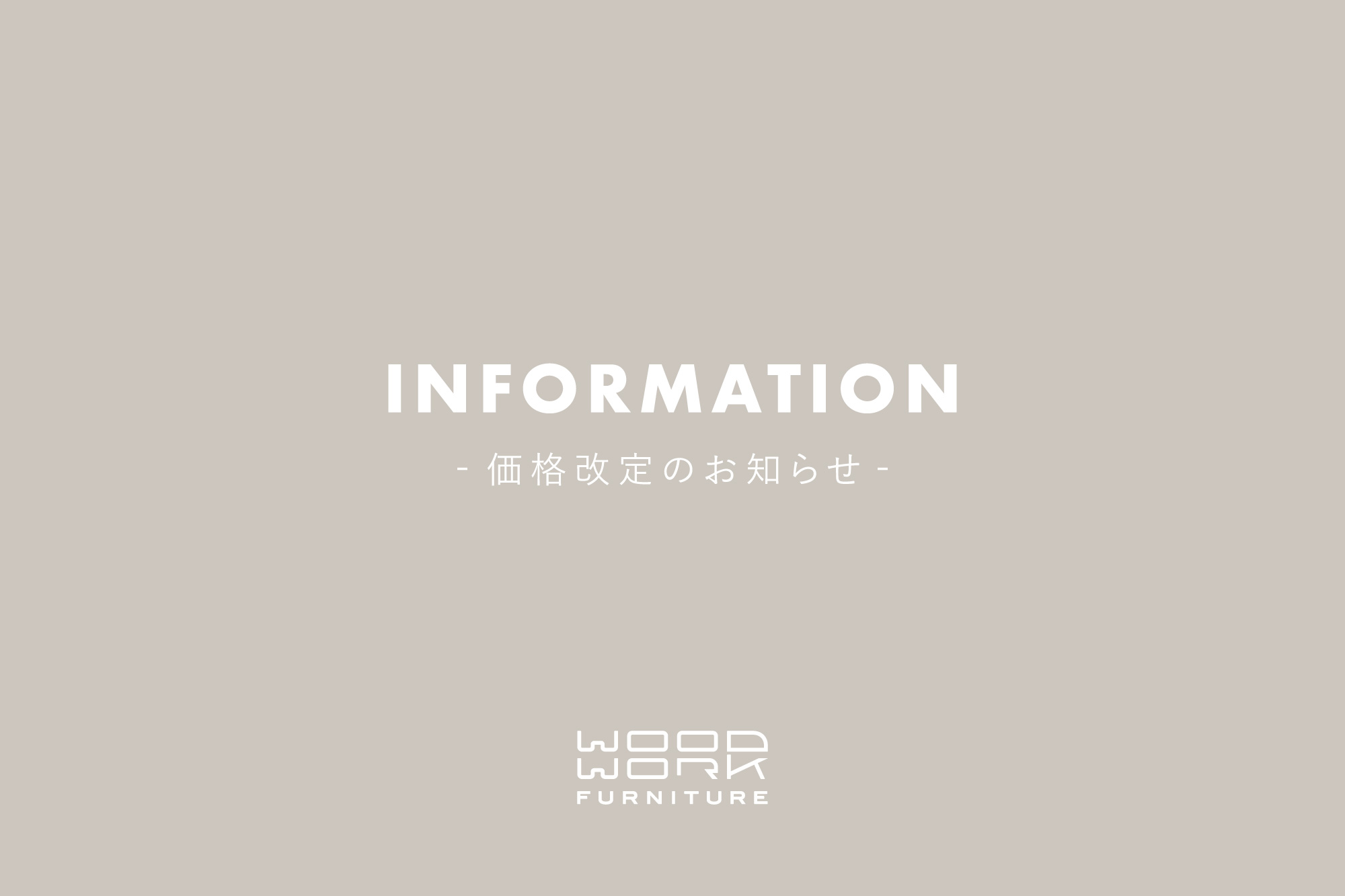 【価格改定についてのお知らせ】
