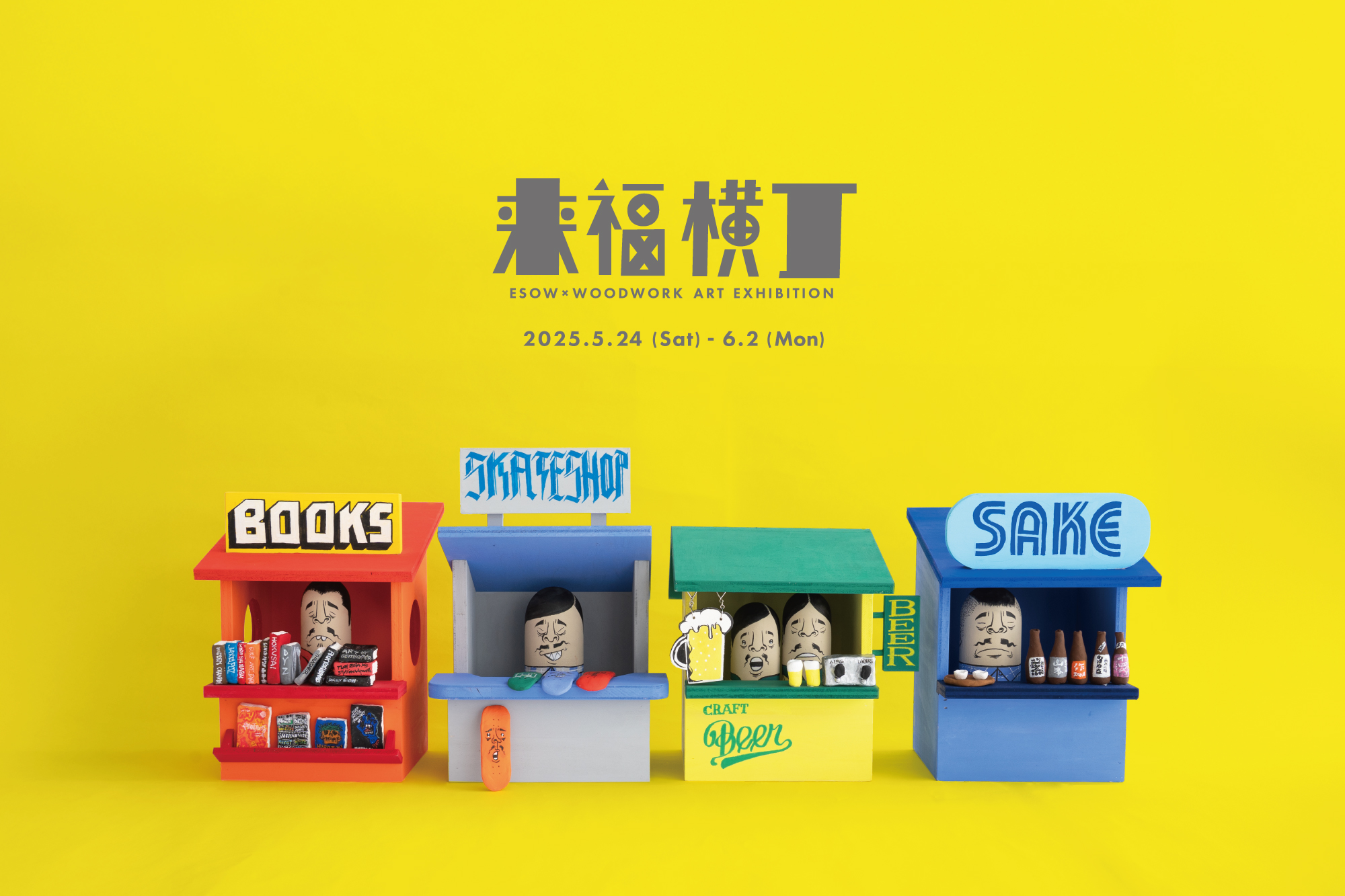 ESOW×WOODWORK ART EXHIBITION『来福横丁』
