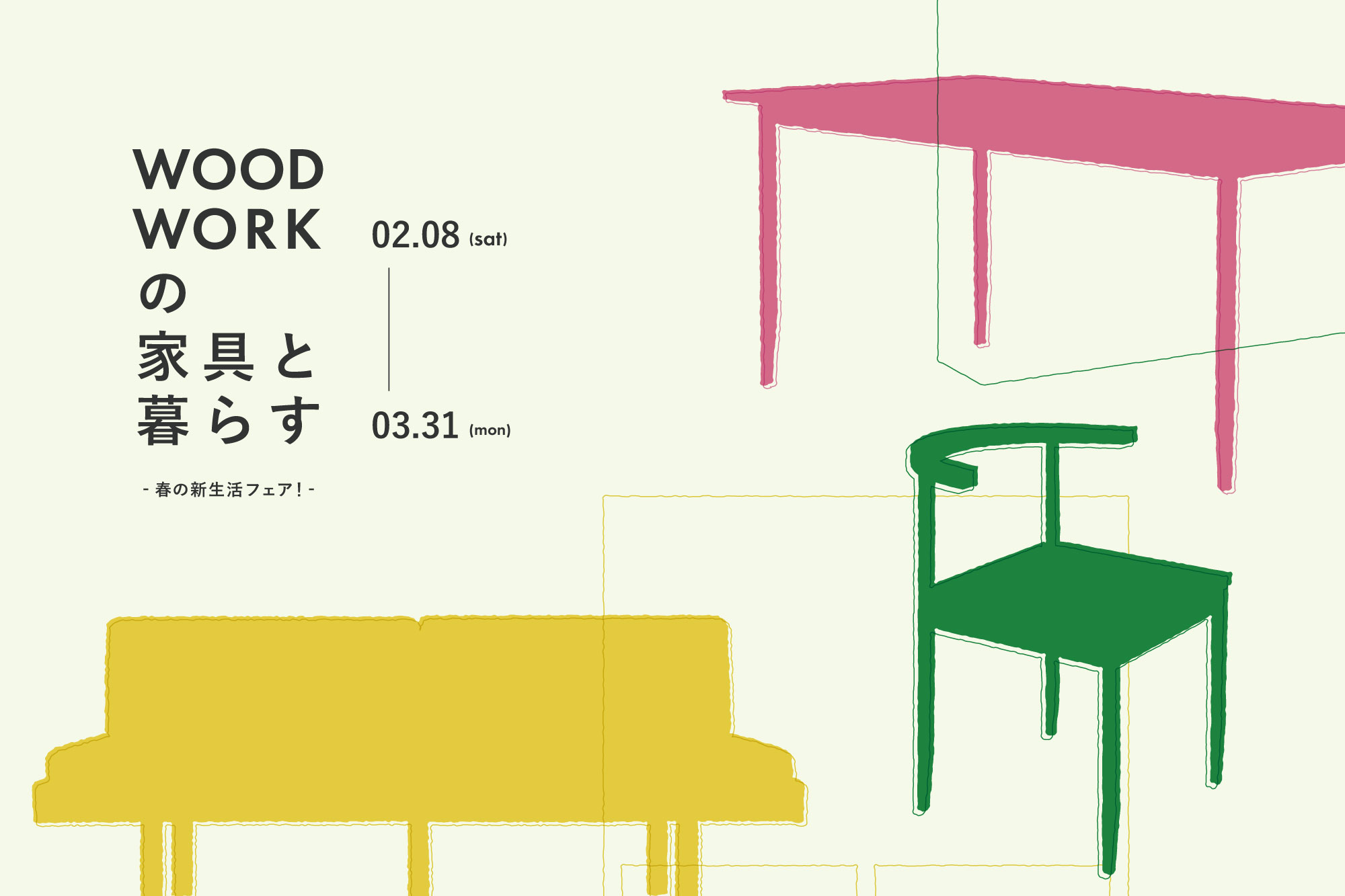 WOODWORKの家具と暮らす -春の新生活フェア！-