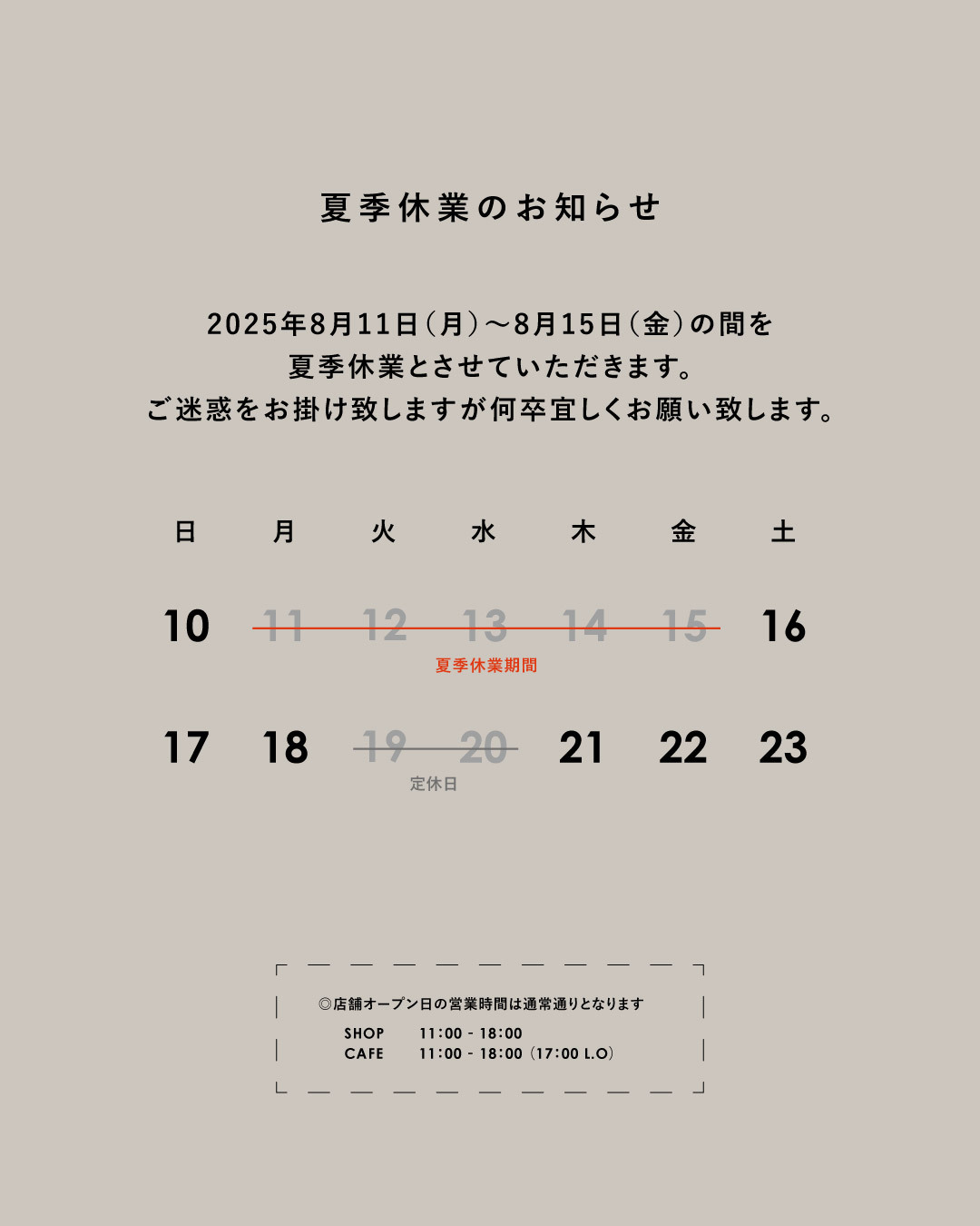 〔夏季休業のお知らせ〕