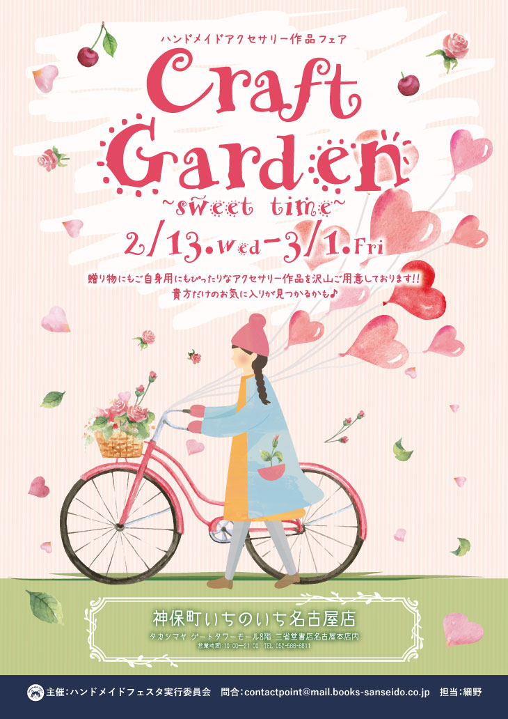 神保町いちのいち名古屋店『Craft Garden-sweet time- 』に出品します