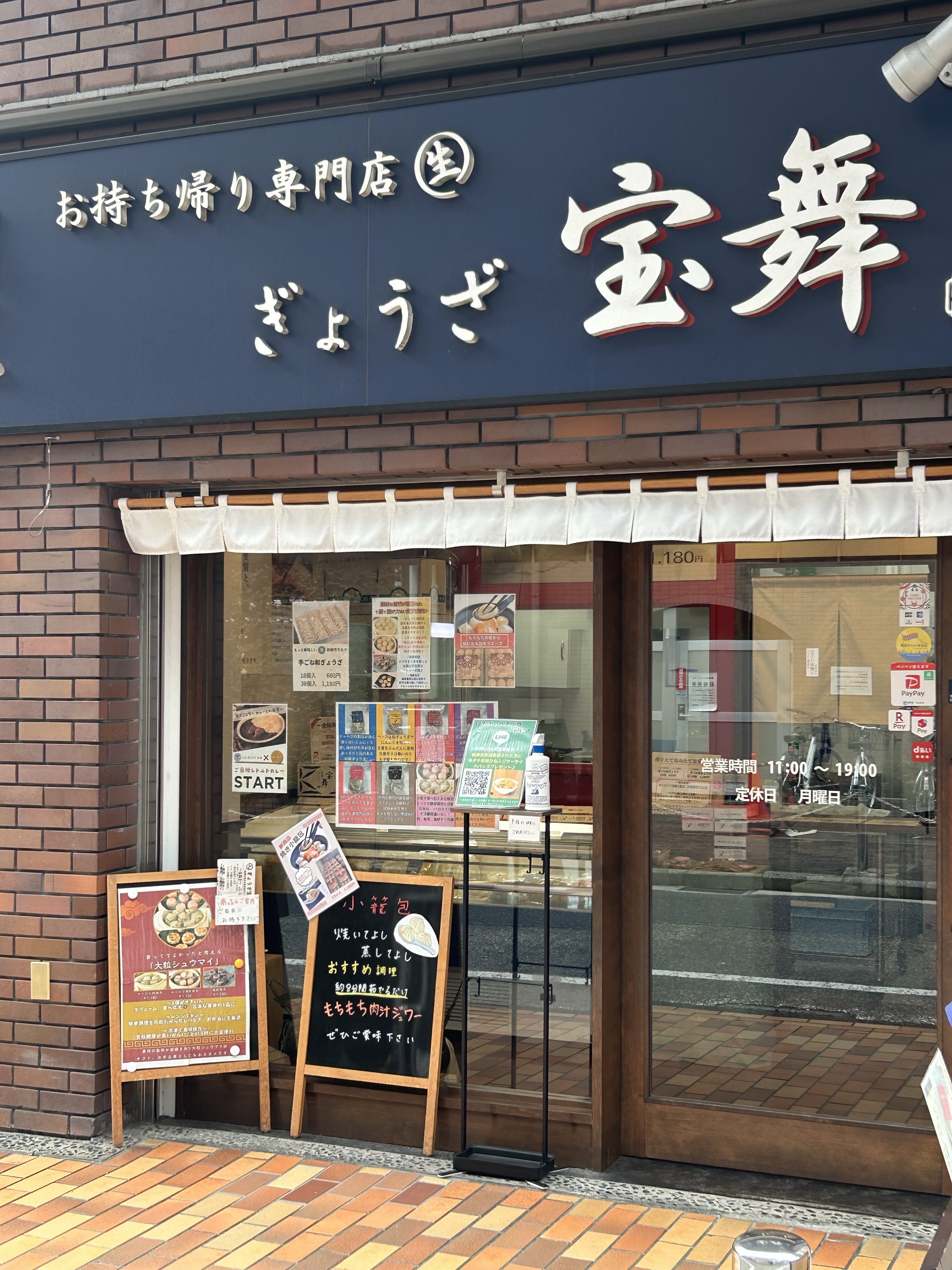 「目黒ぎょうざ宝舞　綱島店」でカレーランド商品が買えるようになりました！