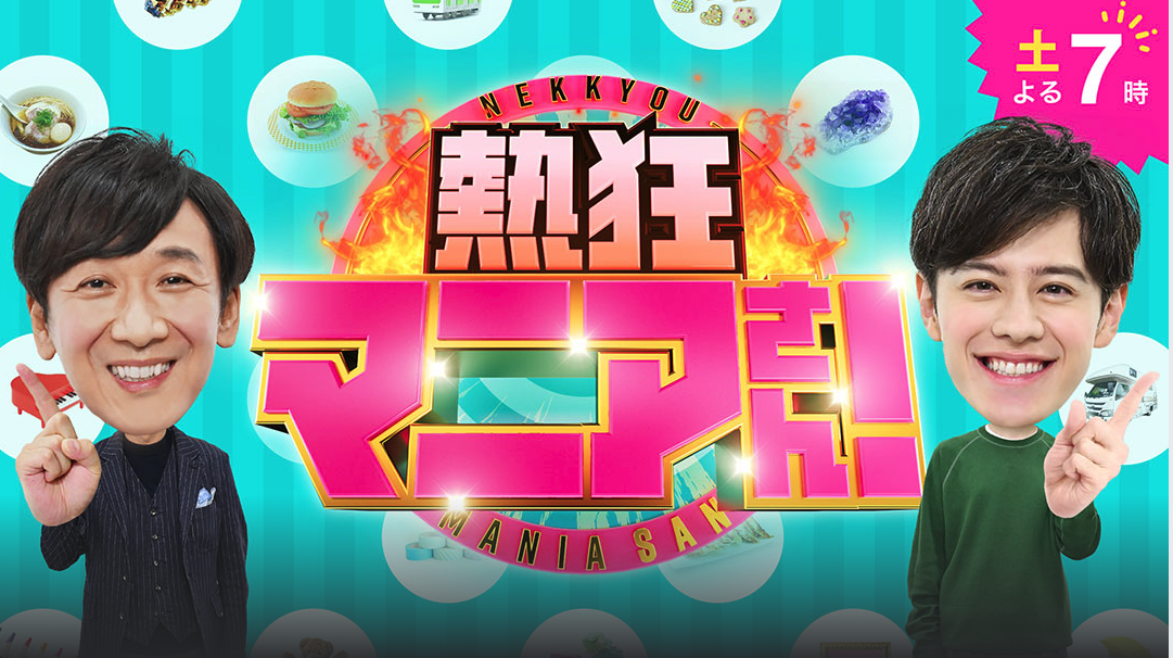 5/25放送の「熱狂マニアさん！」で「黒樺牛ビーフカレー」を紹介しました！
