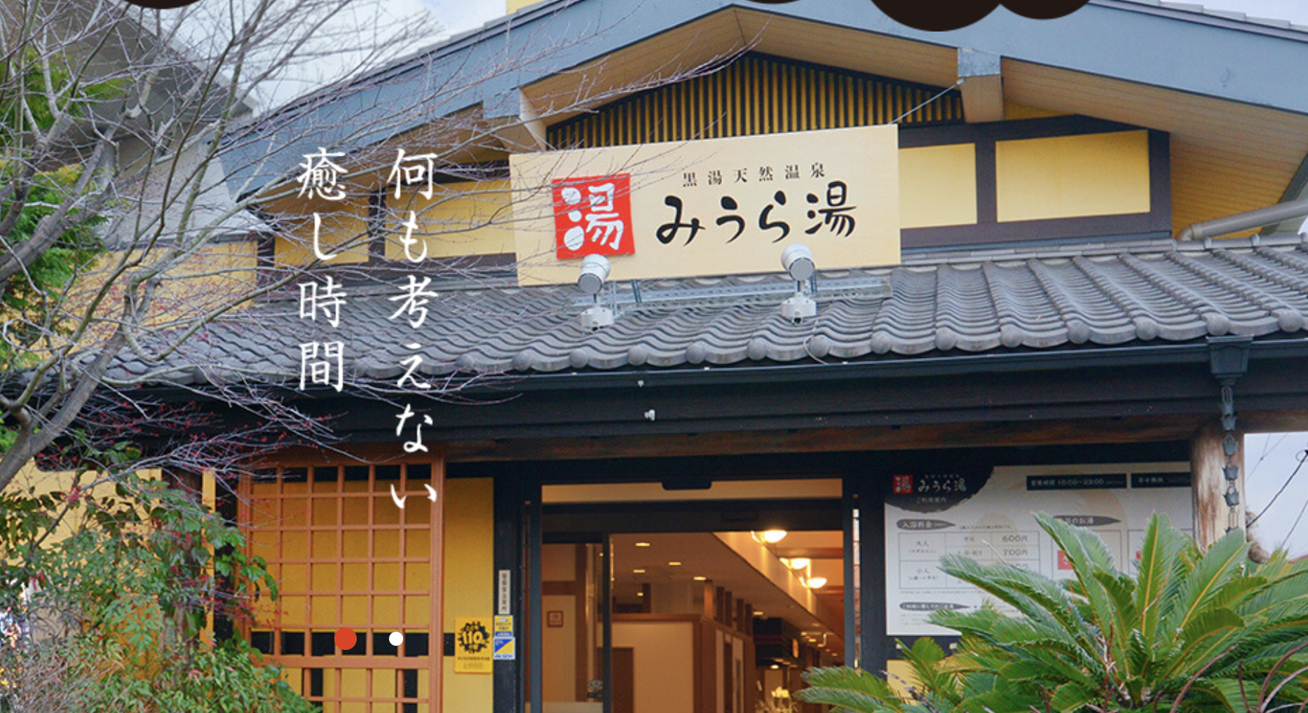 「黒湯天然温泉みうら湯」でカレーランド商品が買えるようになりました！