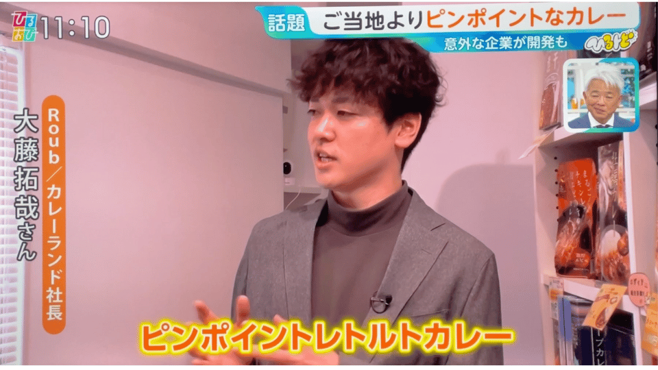 TBS『ひるおび』にてカレーランド神保町本店が紹介されました 