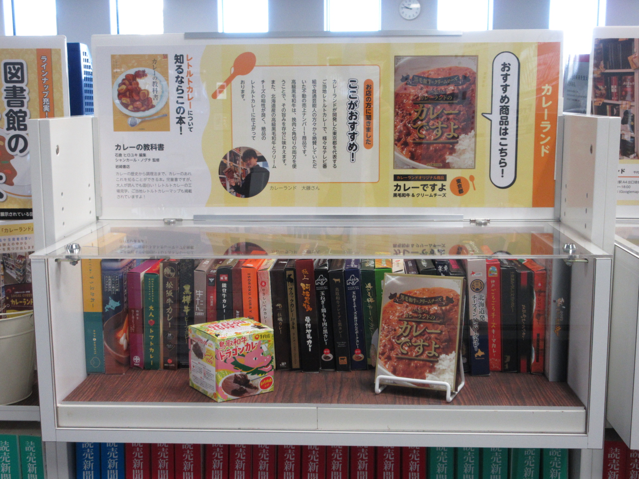 千代田区図書館にカレーランド展示スペースができました！
