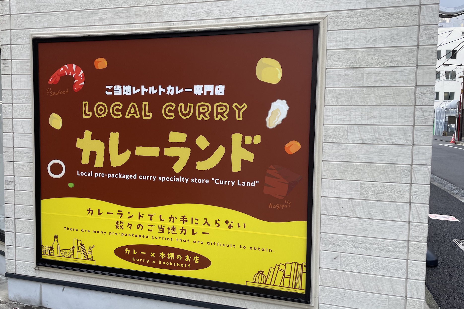2024/9/24「カレーランド神保町店」がオープンします
