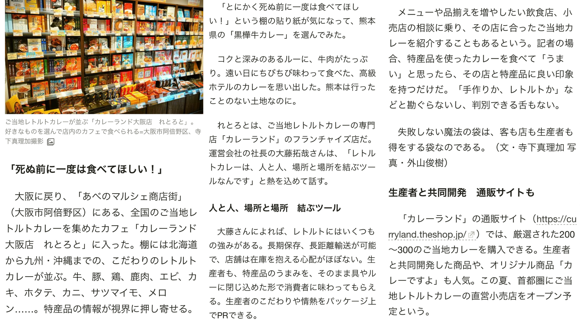 7/20朝日新聞朝刊にてカレーランドの取り組みが掲載されました！