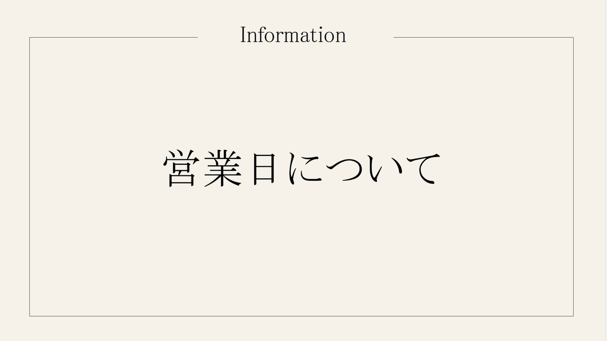 お盆期間の営業について