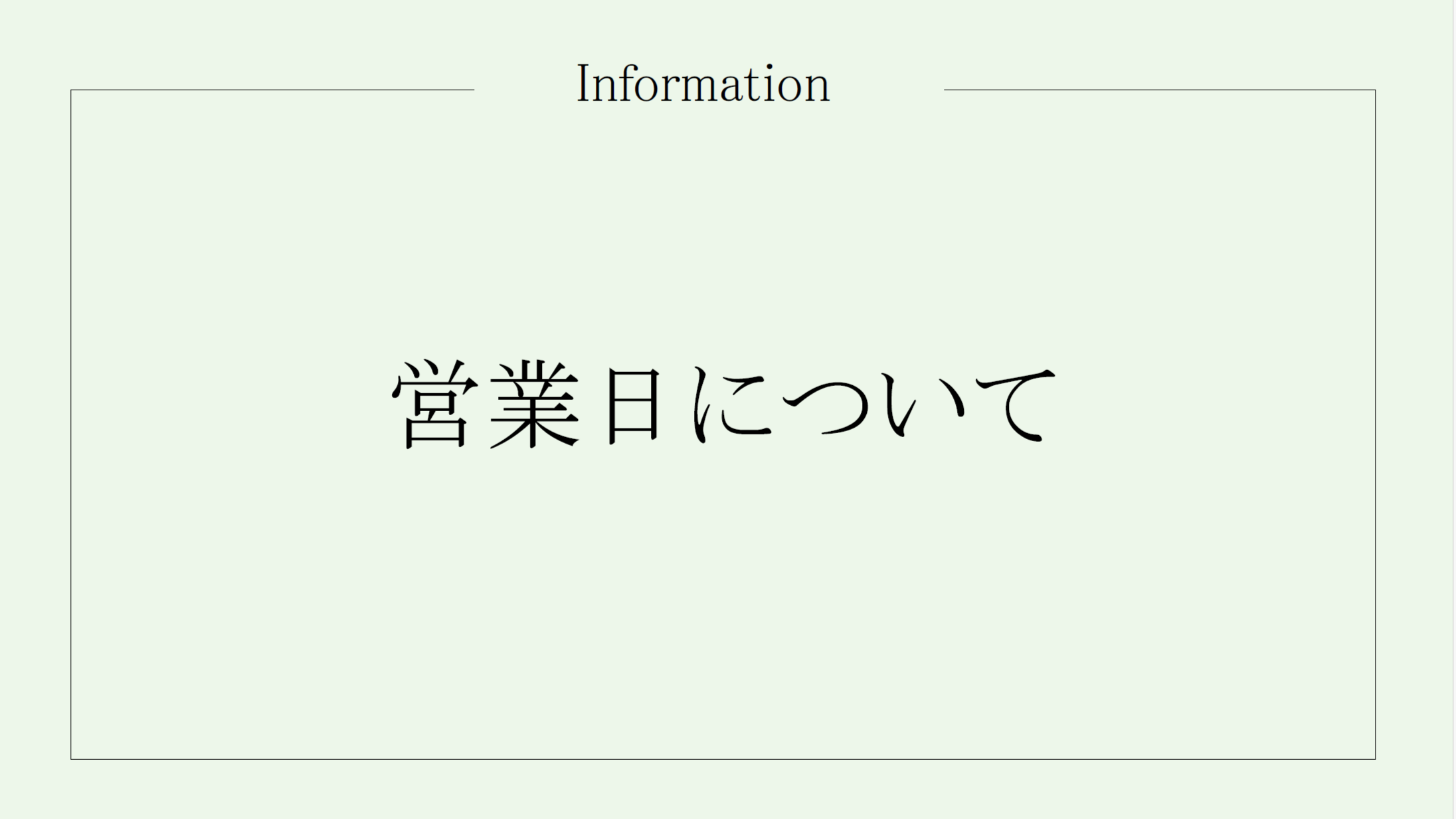 お盆期間の営業について