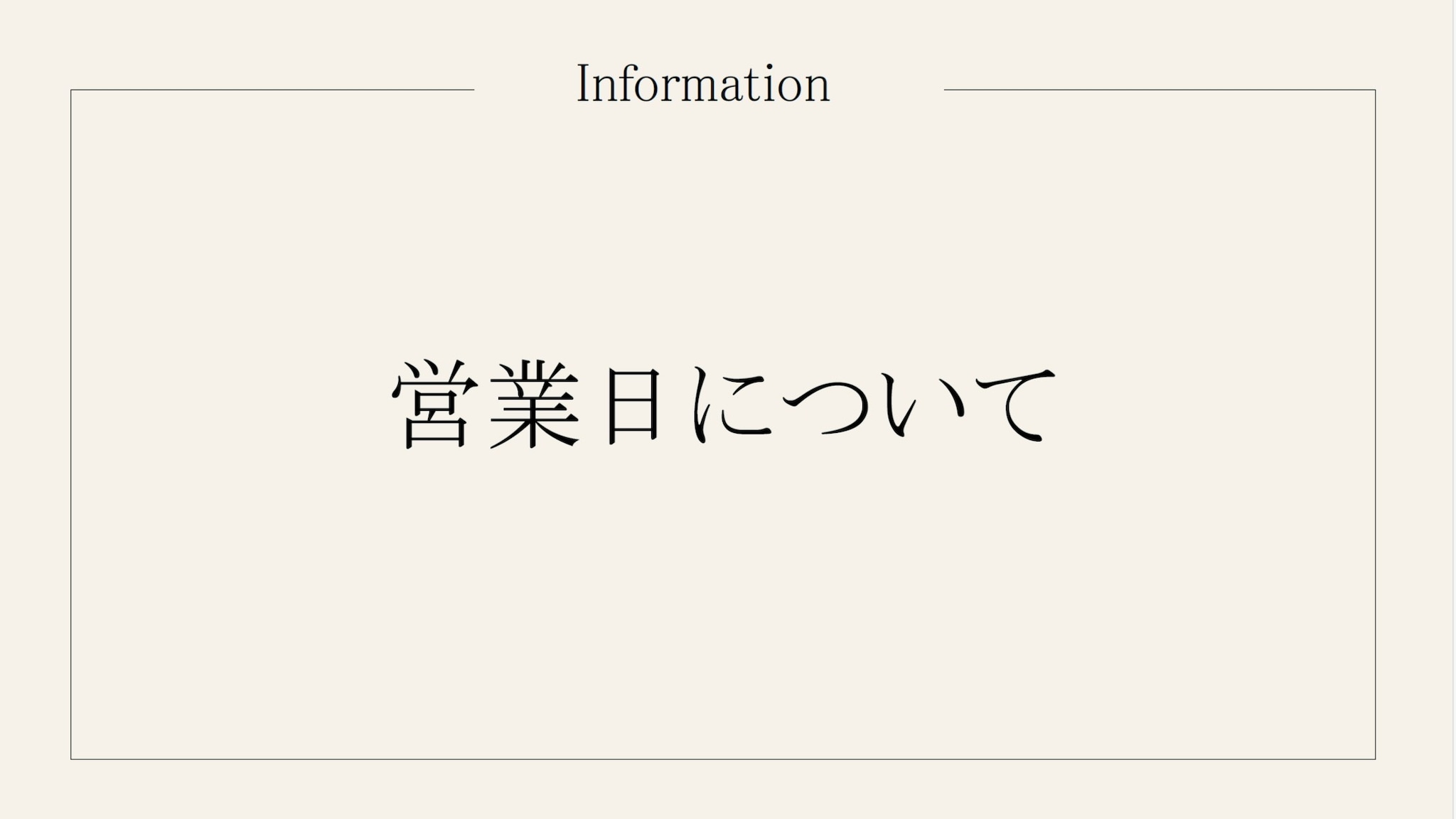 お盆期間の営業日について